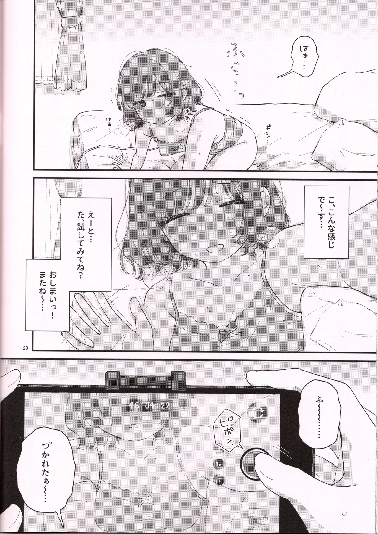 でんまでおなにーする日。 - page21