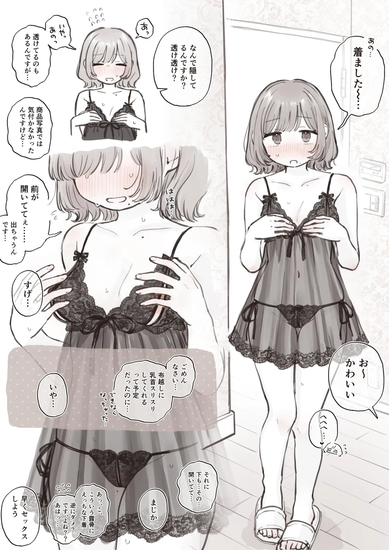 でんまでおなにーする日。 - page28