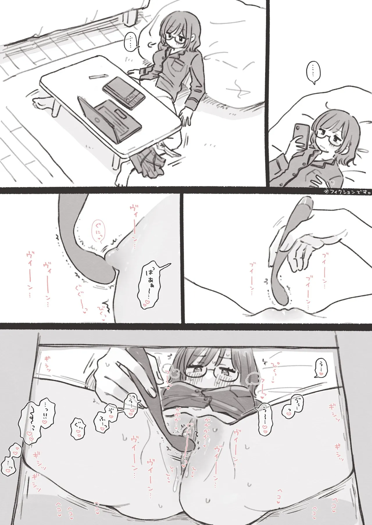 でんまでおなにーする日。 - page29