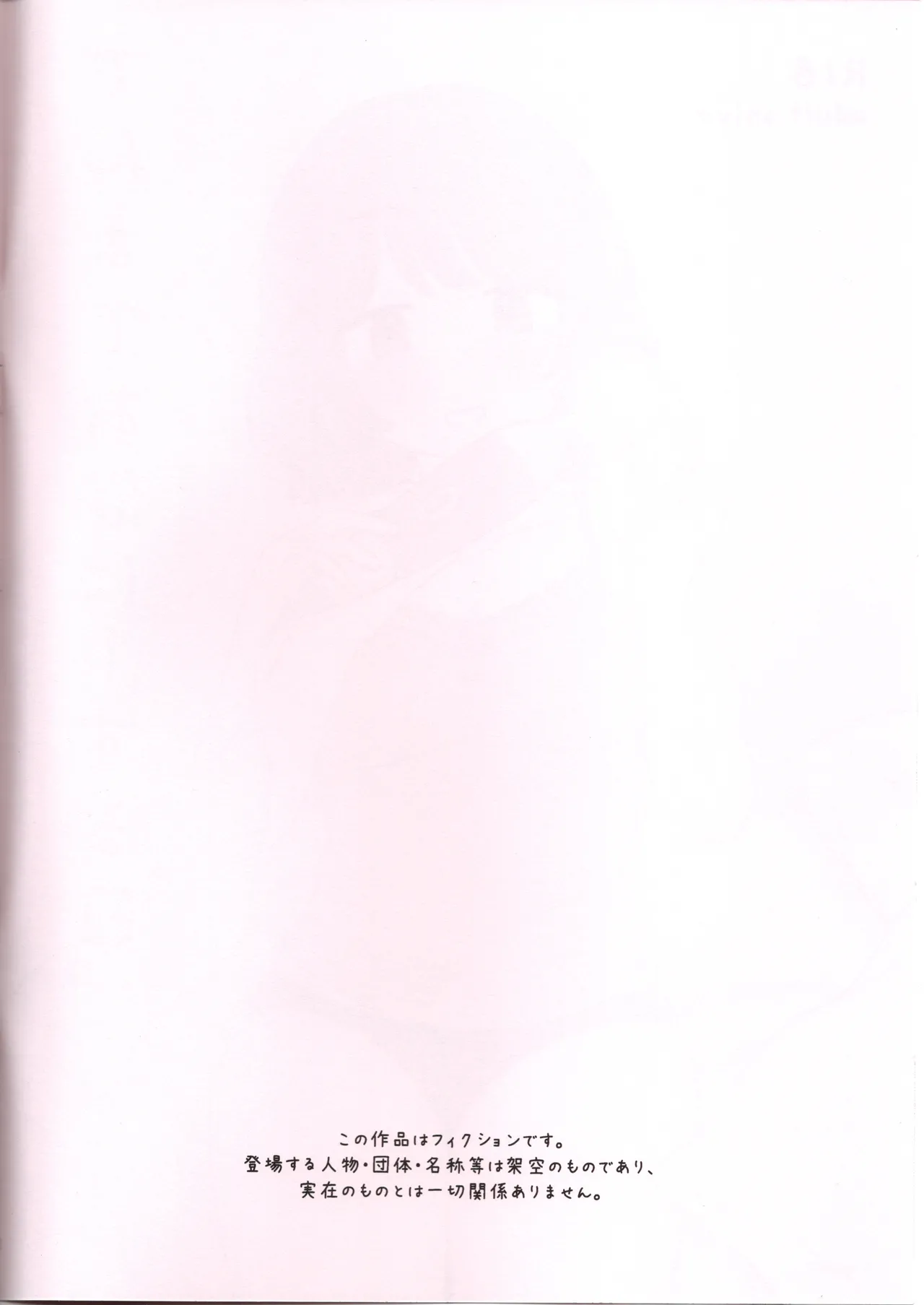 でんまでおなにーする日。 - page3