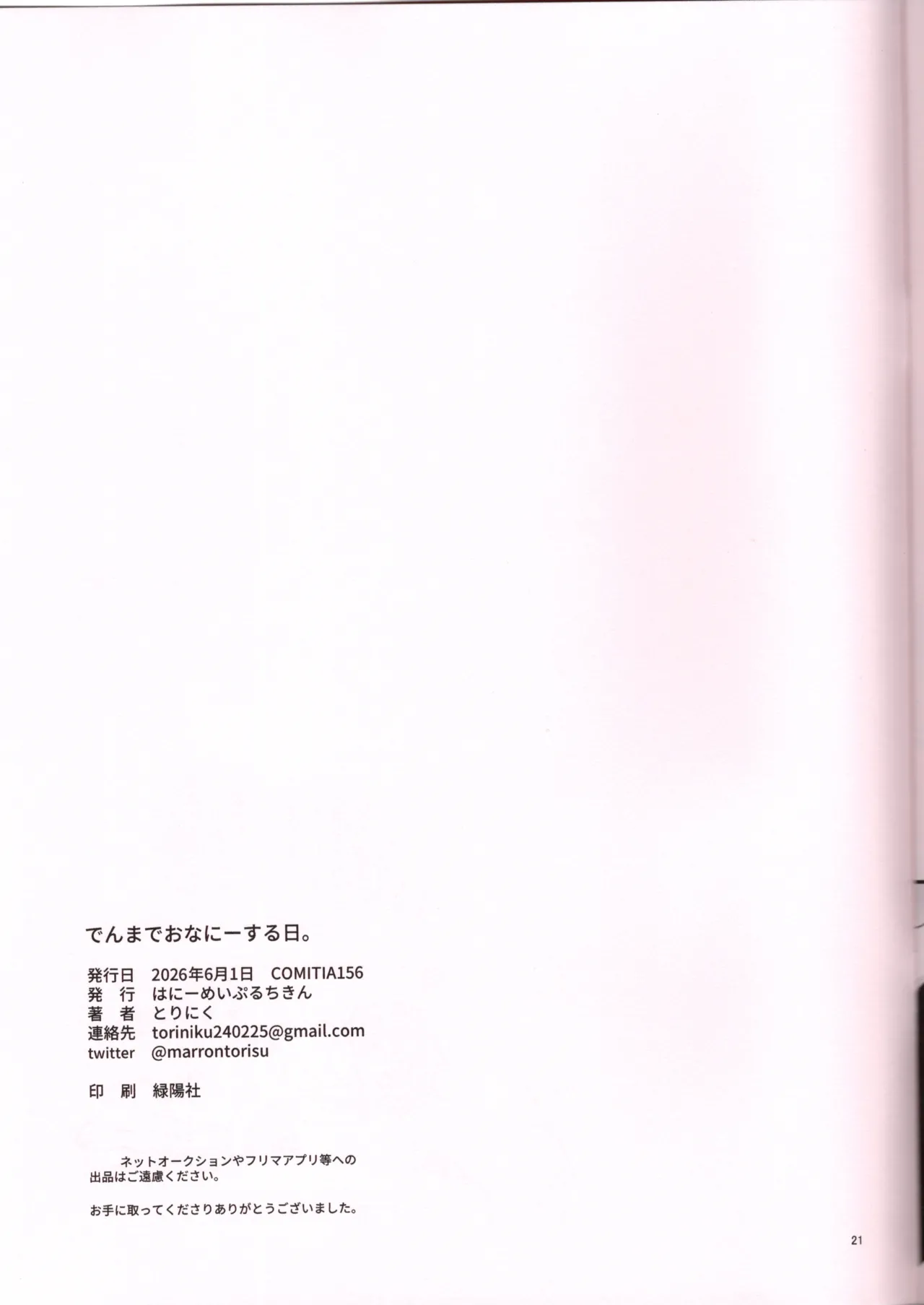 でんまでおなにーする日。 - page32