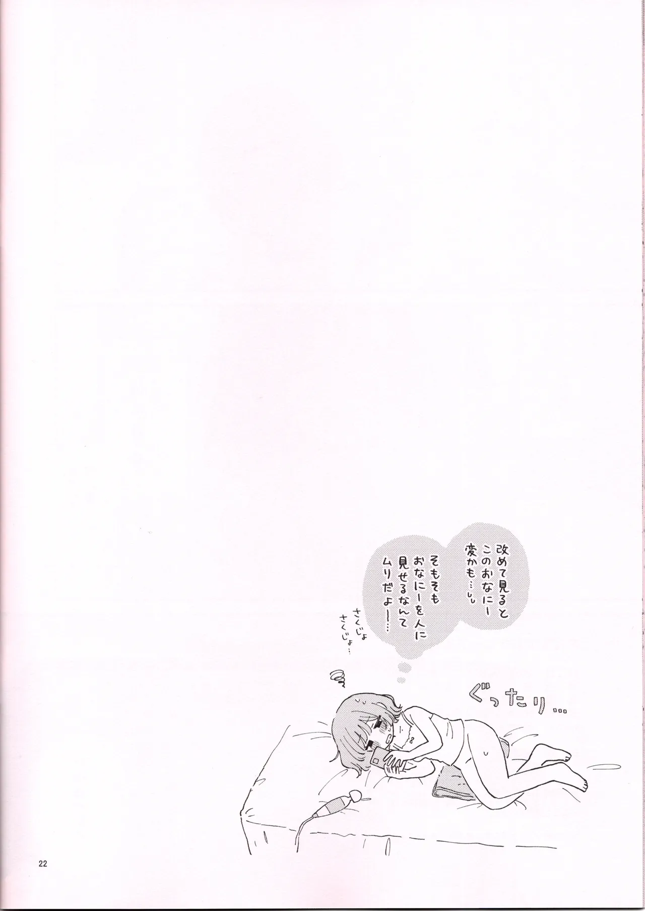 でんまでおなにーする日。 - page33