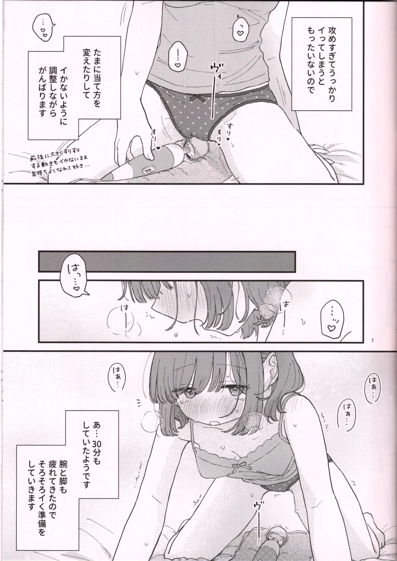 でんまでおなにーする日。 - page8