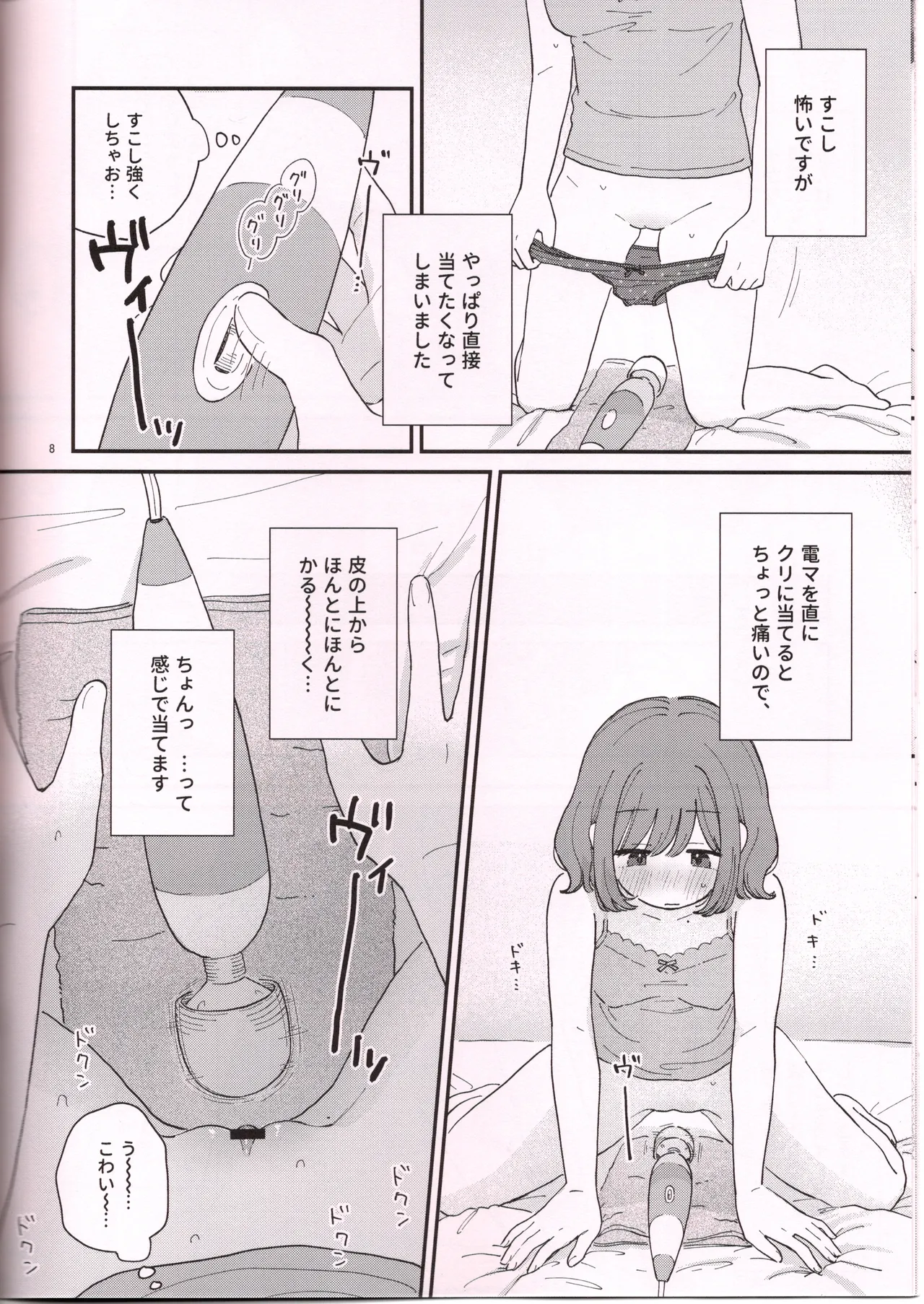 でんまでおなにーする日。 - page9