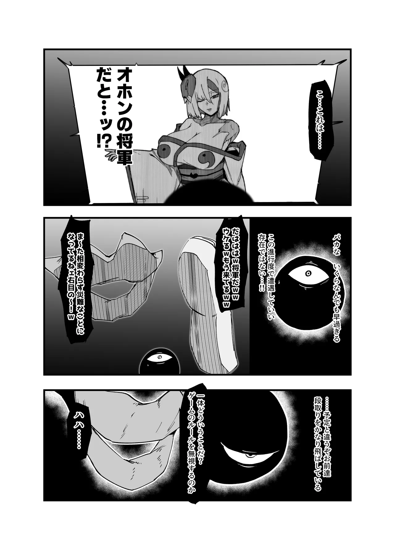 絶対魔壊ブザマリア05～激重嫉妬魔人とオホン学園死闘編～ - page11
