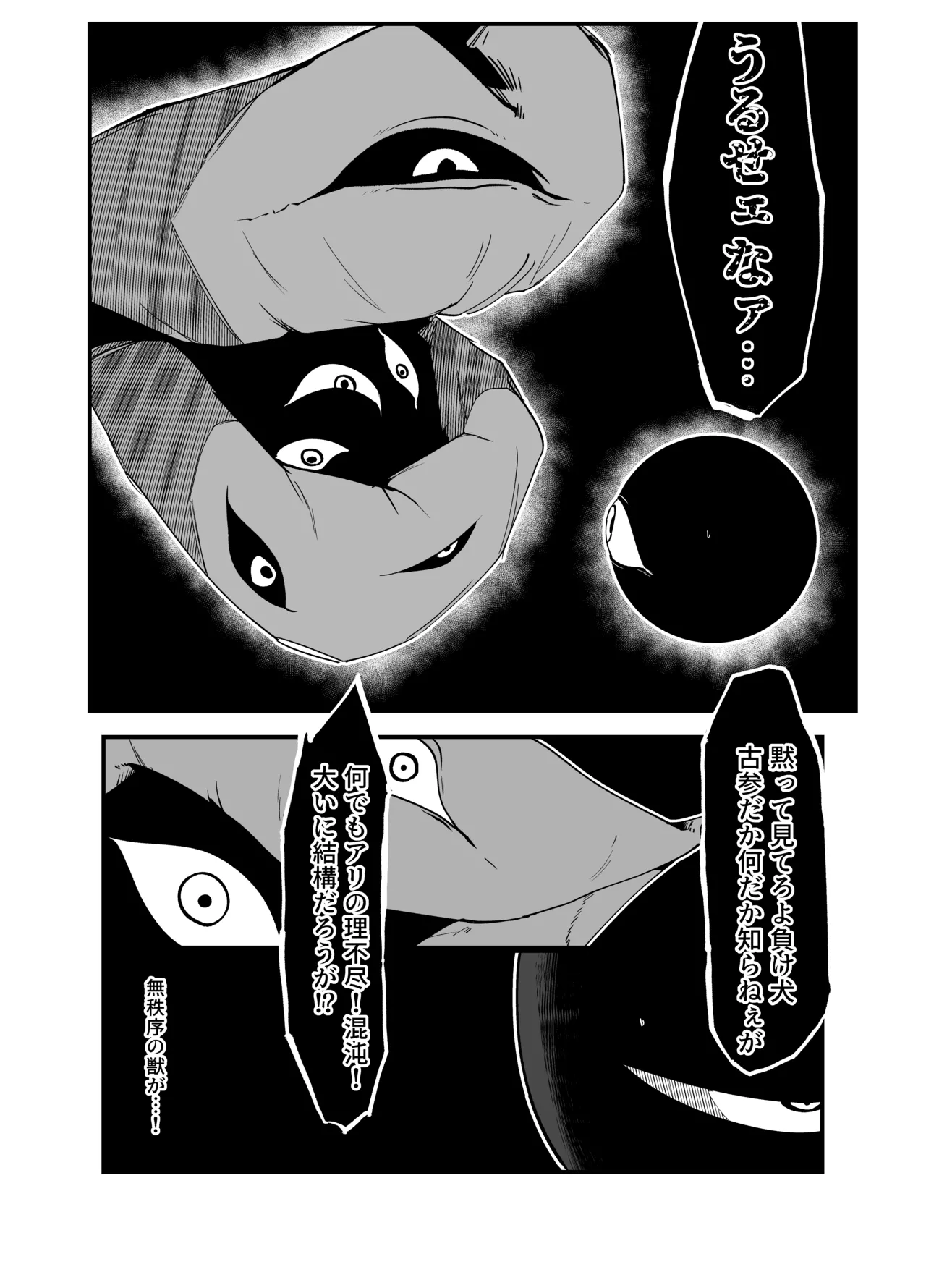 絶対魔壊ブザマリア05～激重嫉妬魔人とオホン学園死闘編～ - page12
