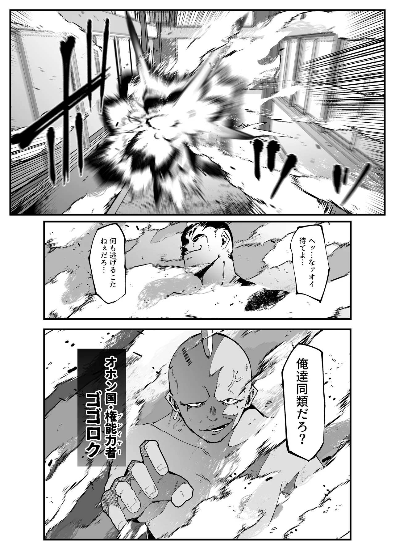 絶対魔壊ブザマリア05～激重嫉妬魔人とオホン学園死闘編～ - page13