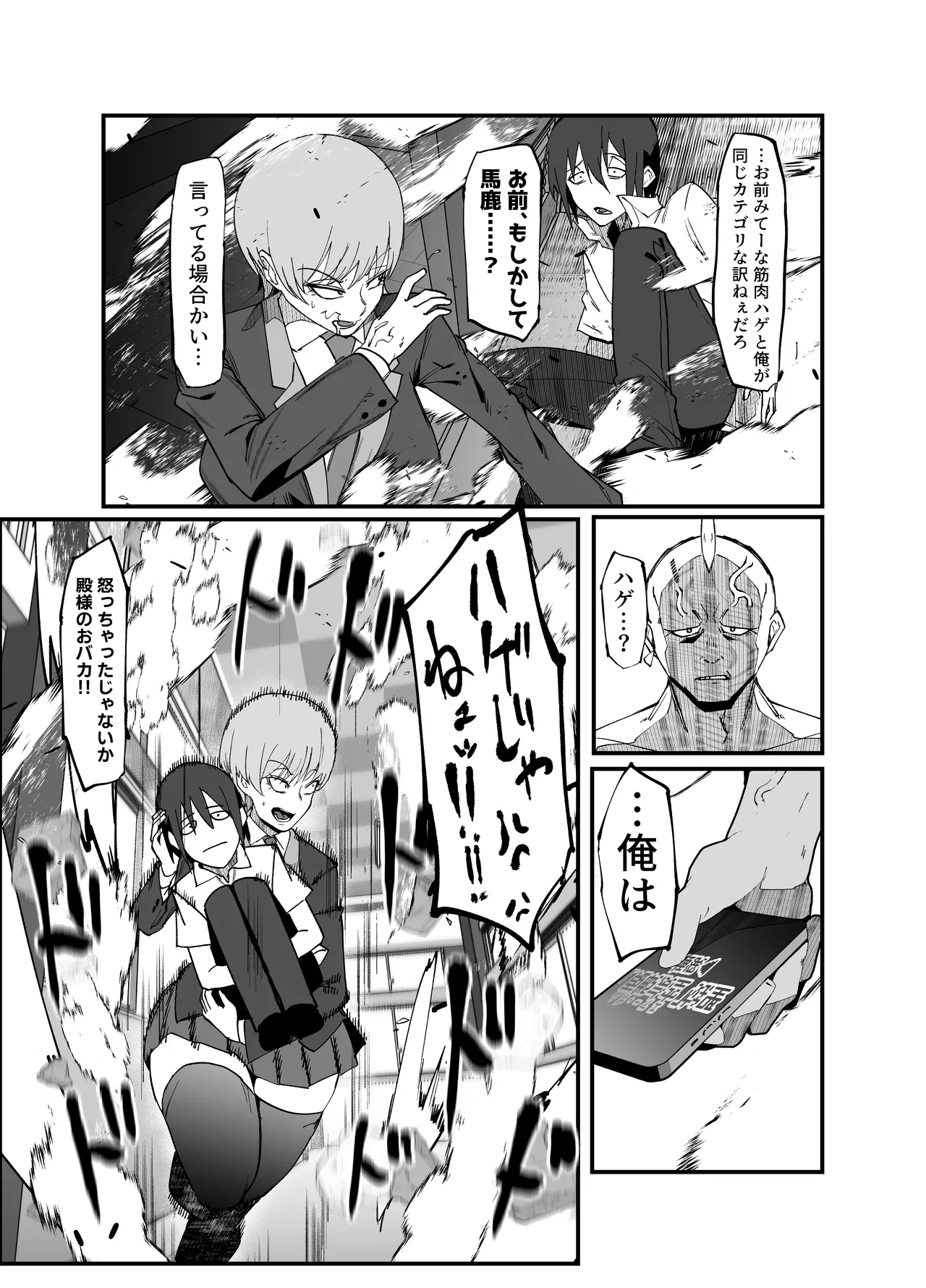 絶対魔壊ブザマリア05～激重嫉妬魔人とオホン学園死闘編～ - page14