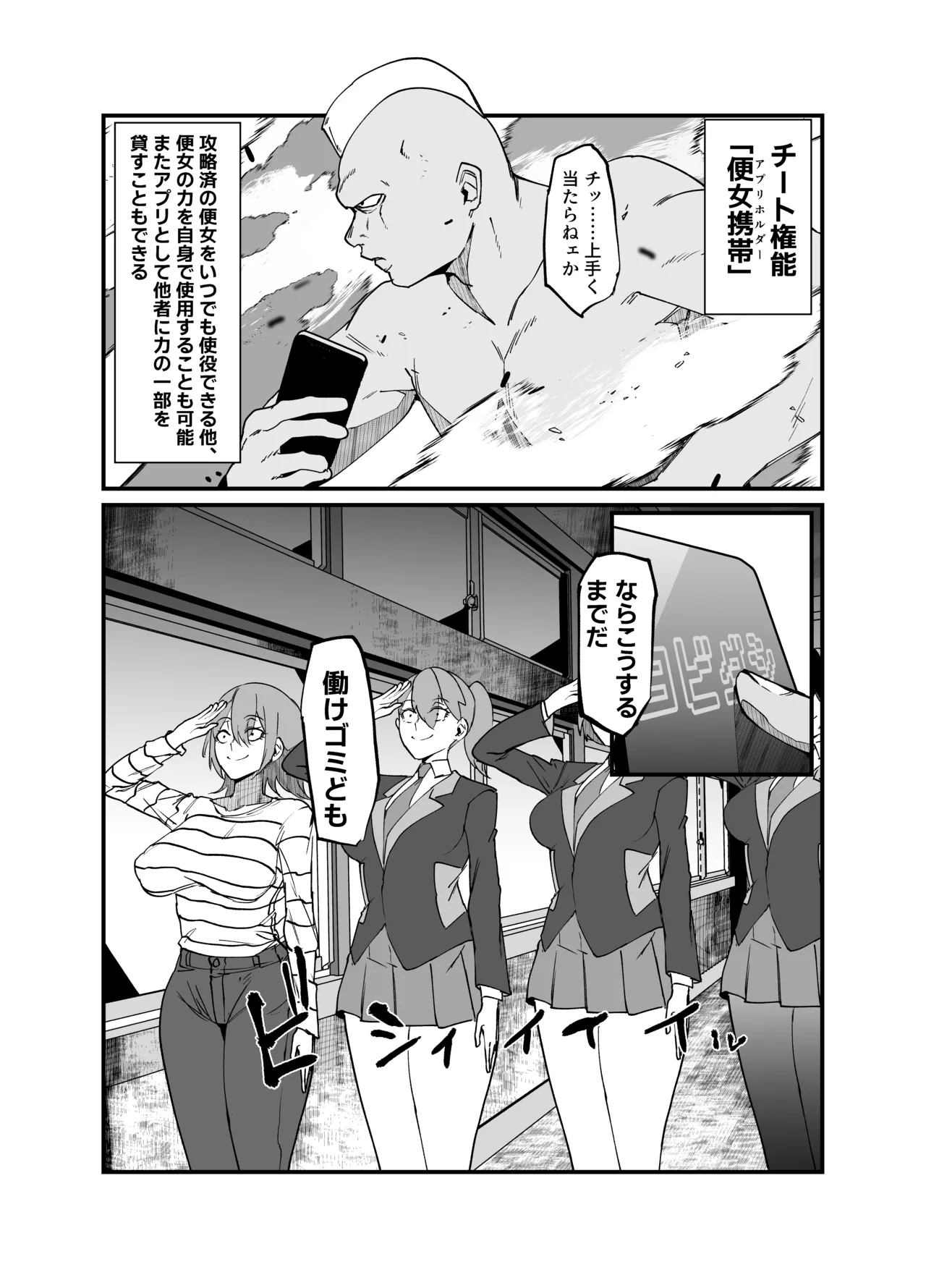 絶対魔壊ブザマリア05～激重嫉妬魔人とオホン学園死闘編～ - page15