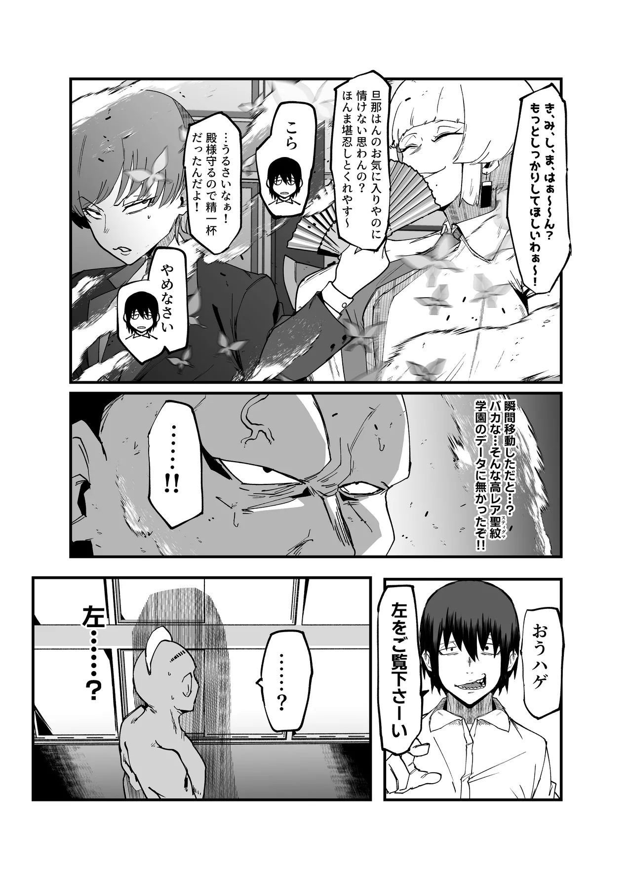 絶対魔壊ブザマリア05～激重嫉妬魔人とオホン学園死闘編～ - page18