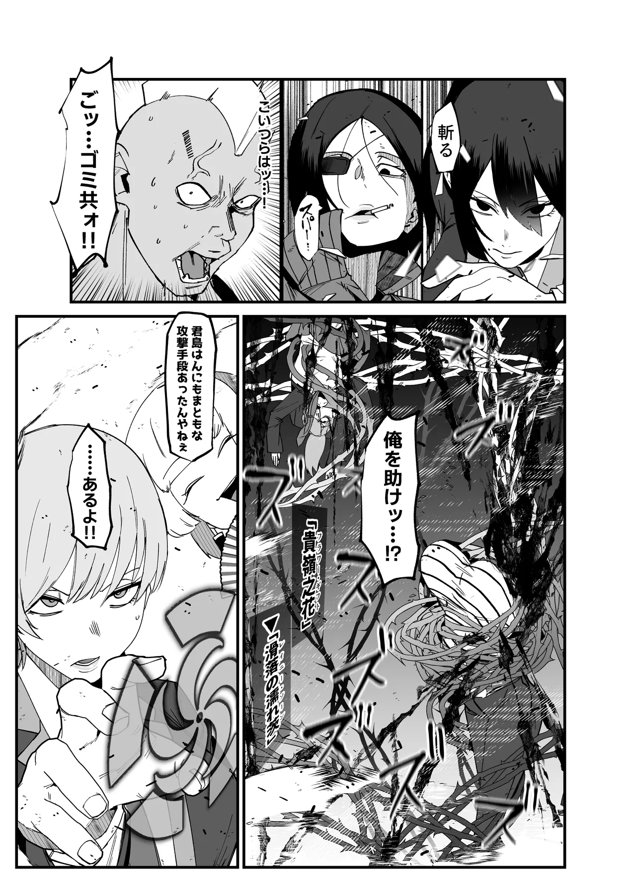 絶対魔壊ブザマリア05～激重嫉妬魔人とオホン学園死闘編～ - page20