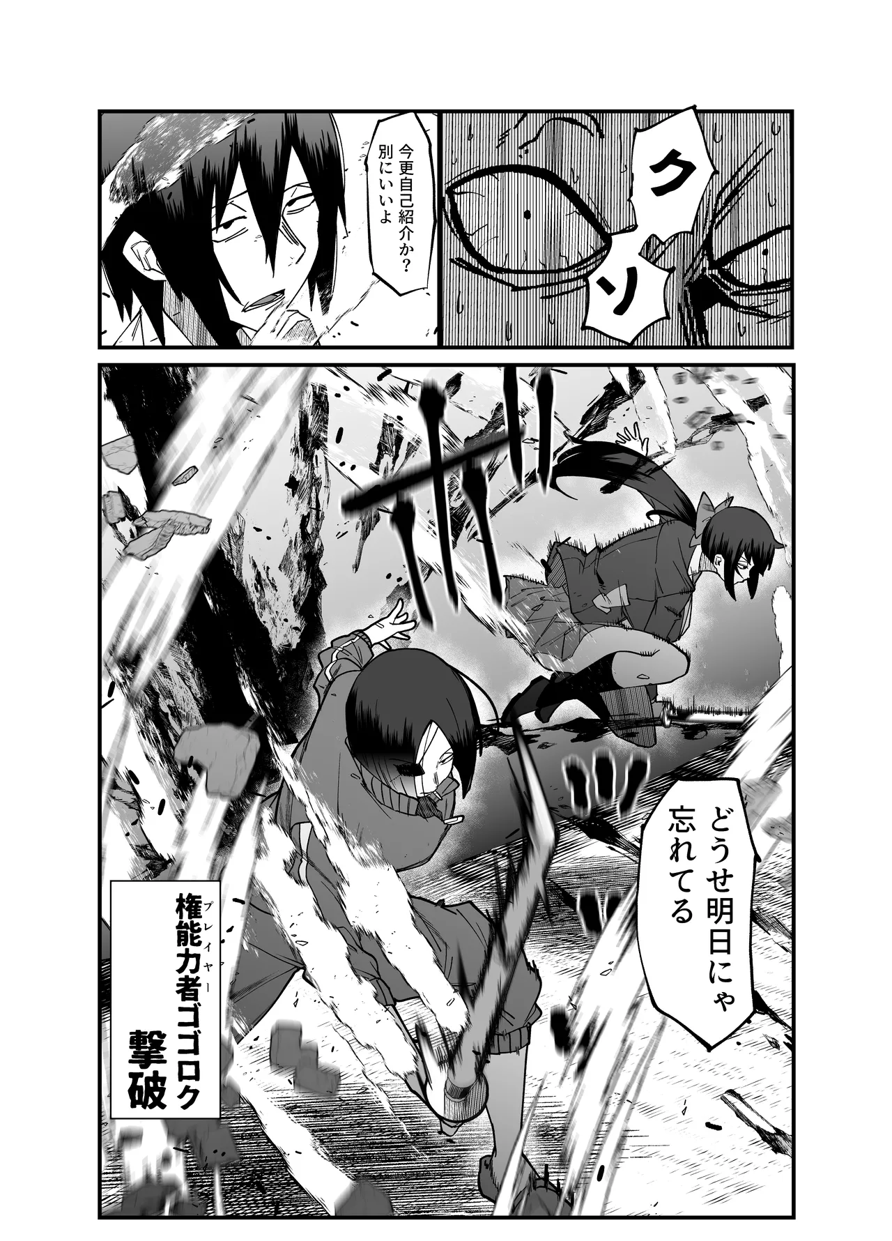 絶対魔壊ブザマリア05～激重嫉妬魔人とオホン学園死闘編～ - page21