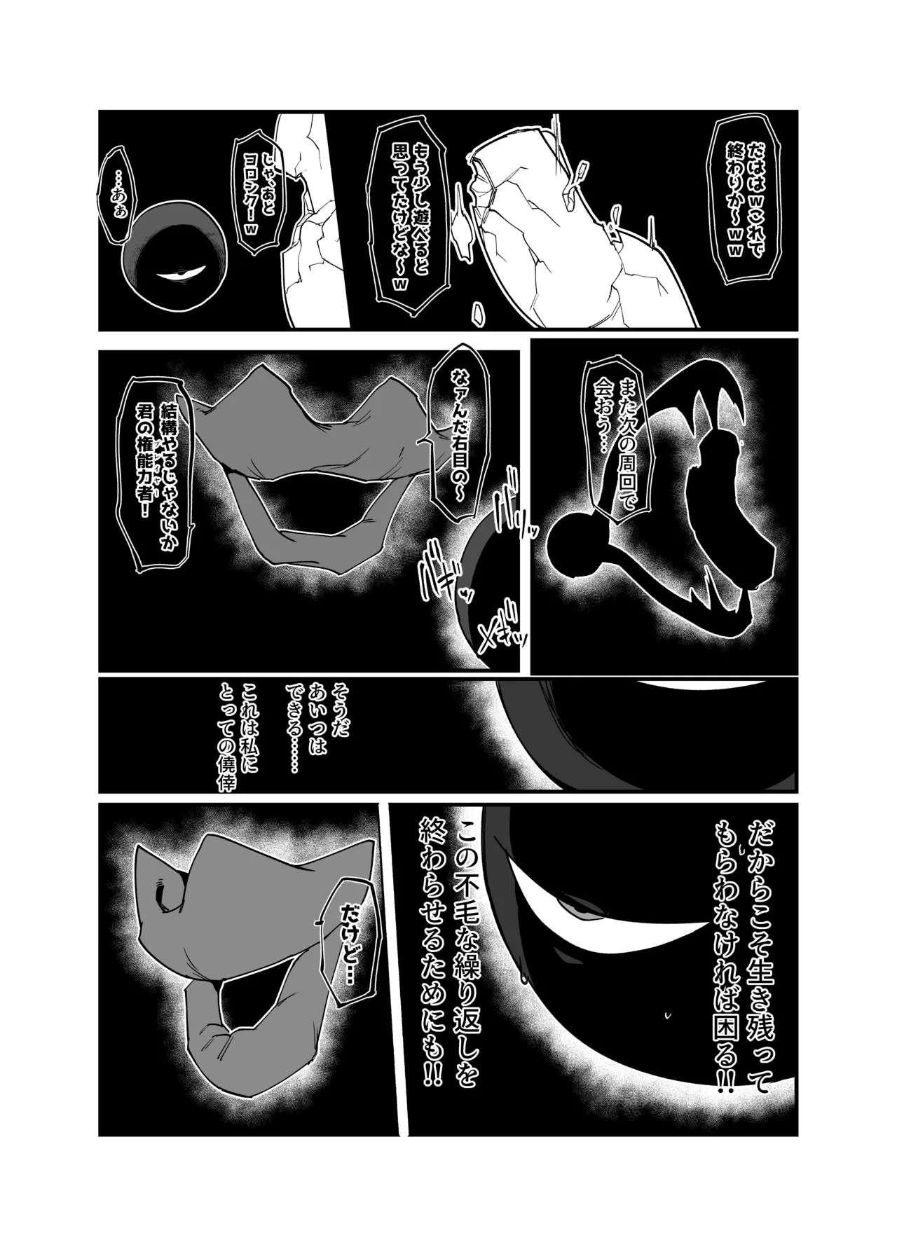 絶対魔壊ブザマリア05～激重嫉妬魔人とオホン学園死闘編～ - page22