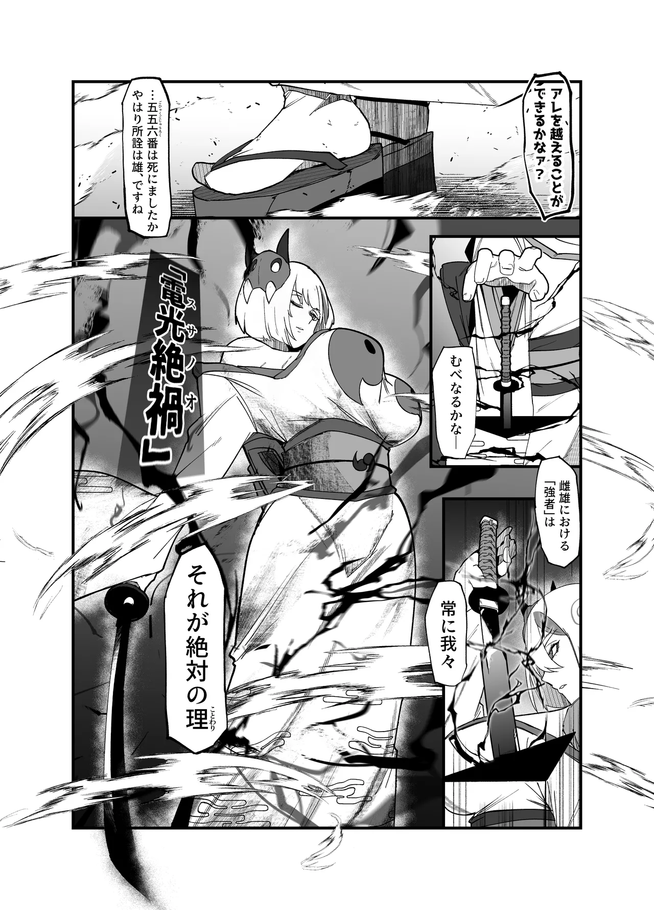 絶対魔壊ブザマリア05～激重嫉妬魔人とオホン学園死闘編～ - page23