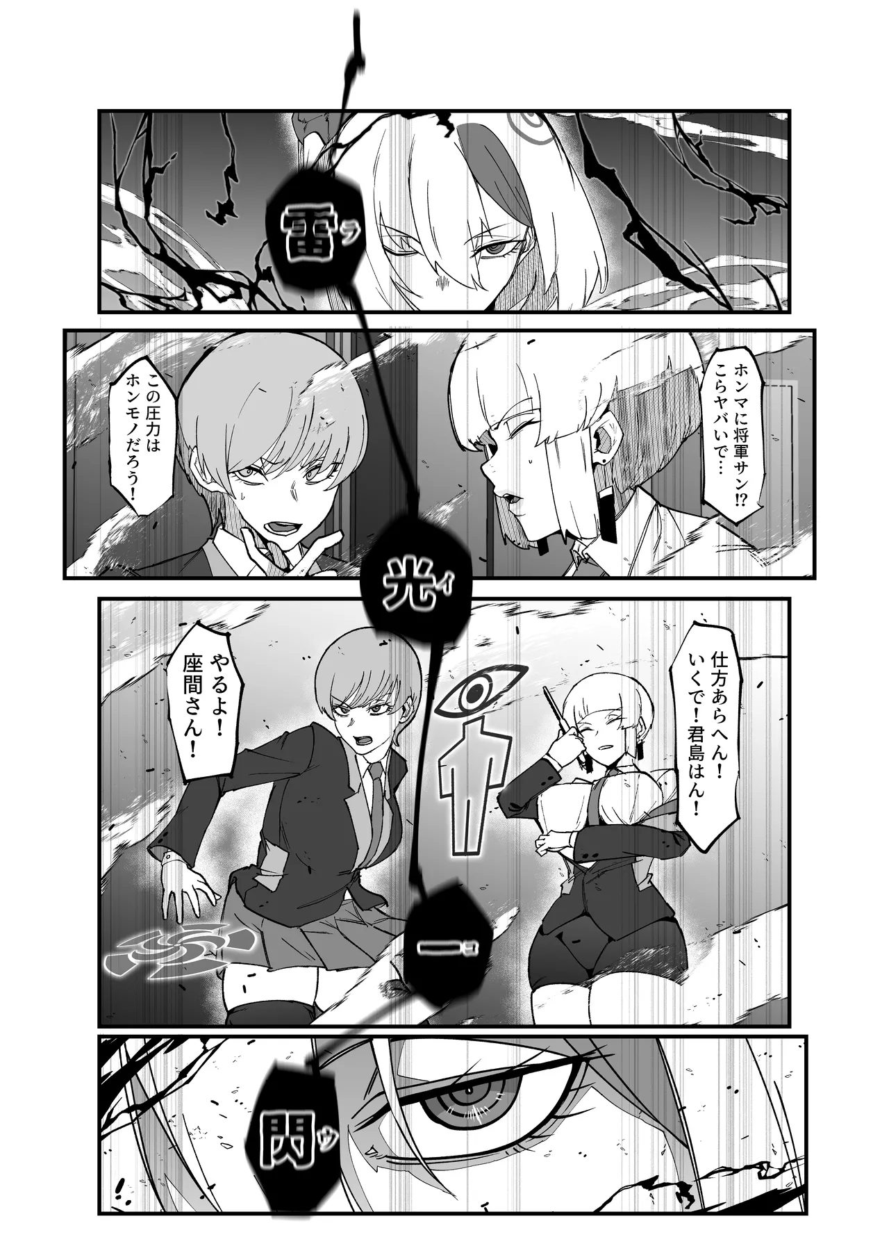 絶対魔壊ブザマリア05～激重嫉妬魔人とオホン学園死闘編～ - page24