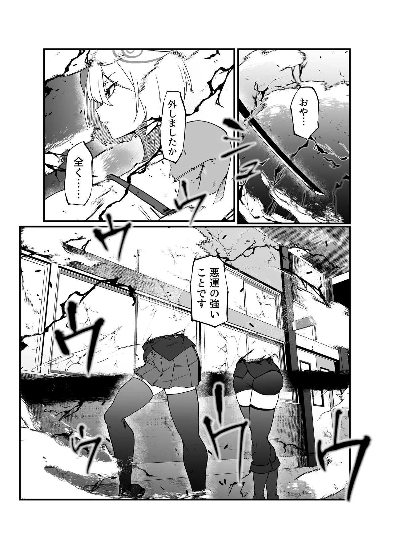 絶対魔壊ブザマリア05～激重嫉妬魔人とオホン学園死闘編～ - page26