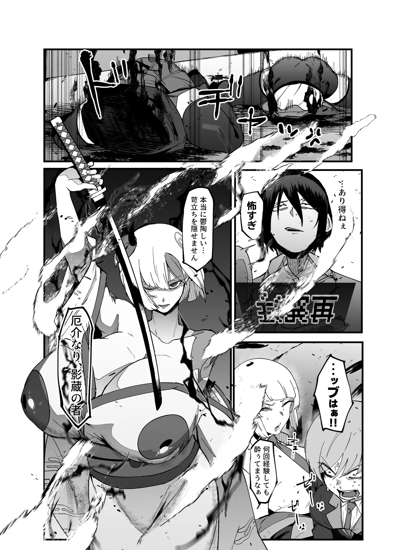 絶対魔壊ブザマリア05～激重嫉妬魔人とオホン学園死闘編～ - page27