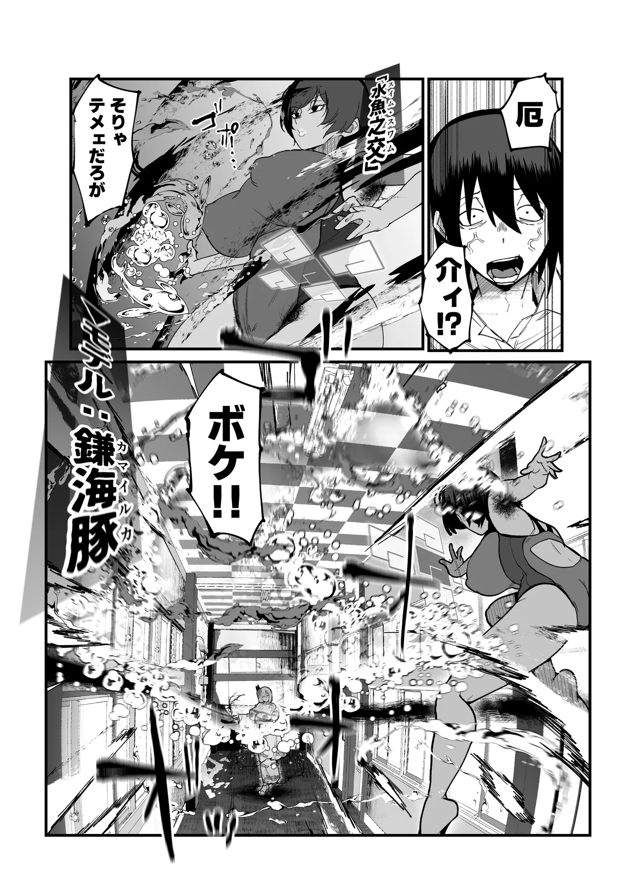 絶対魔壊ブザマリア05～激重嫉妬魔人とオホン学園死闘編～ - page28