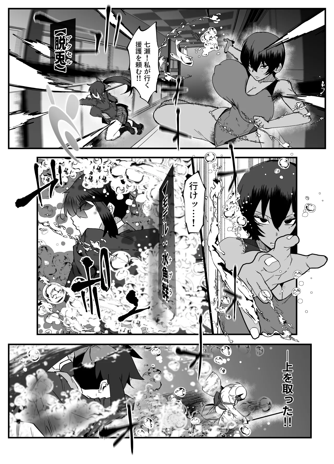 絶対魔壊ブザマリア05～激重嫉妬魔人とオホン学園死闘編～ - page30