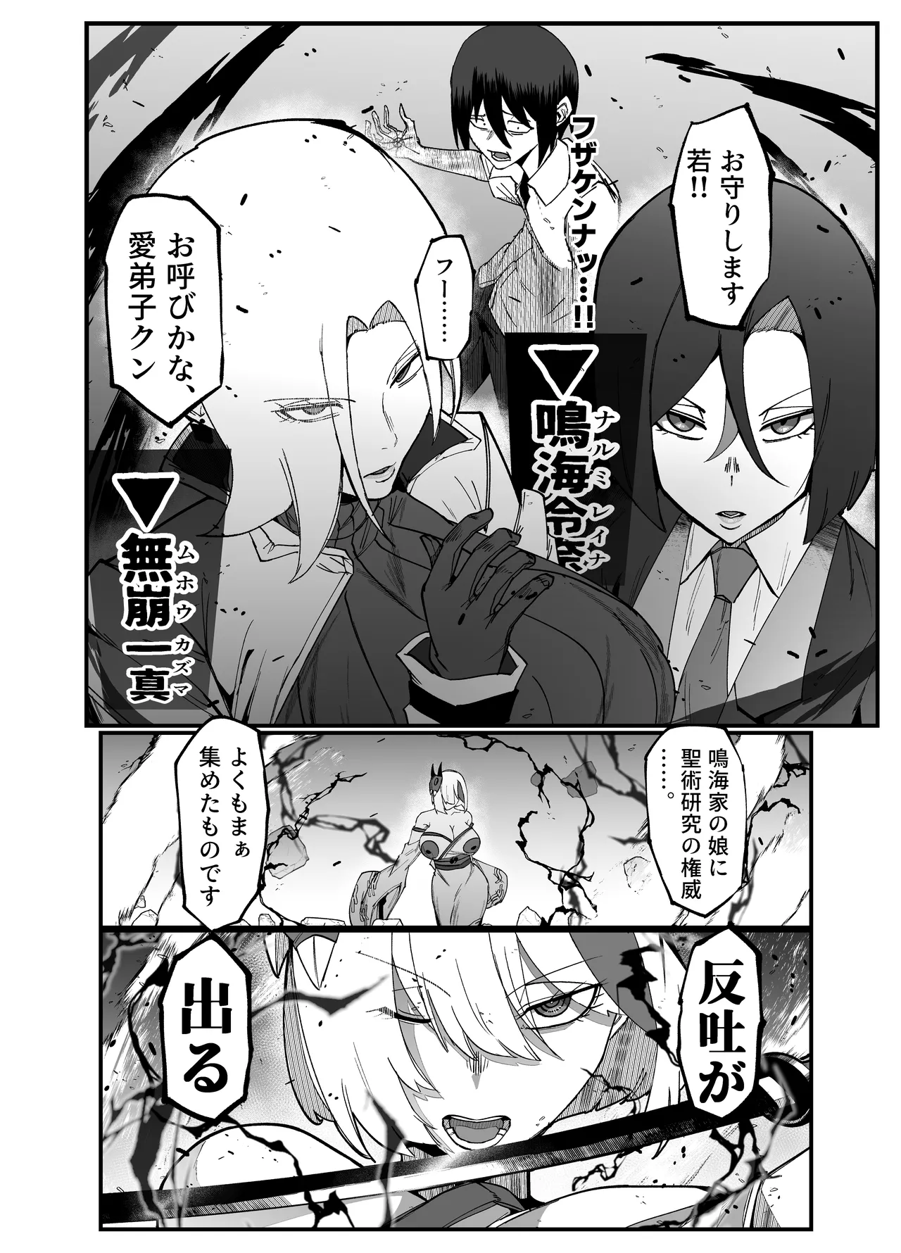 絶対魔壊ブザマリア05～激重嫉妬魔人とオホン学園死闘編～ - page32