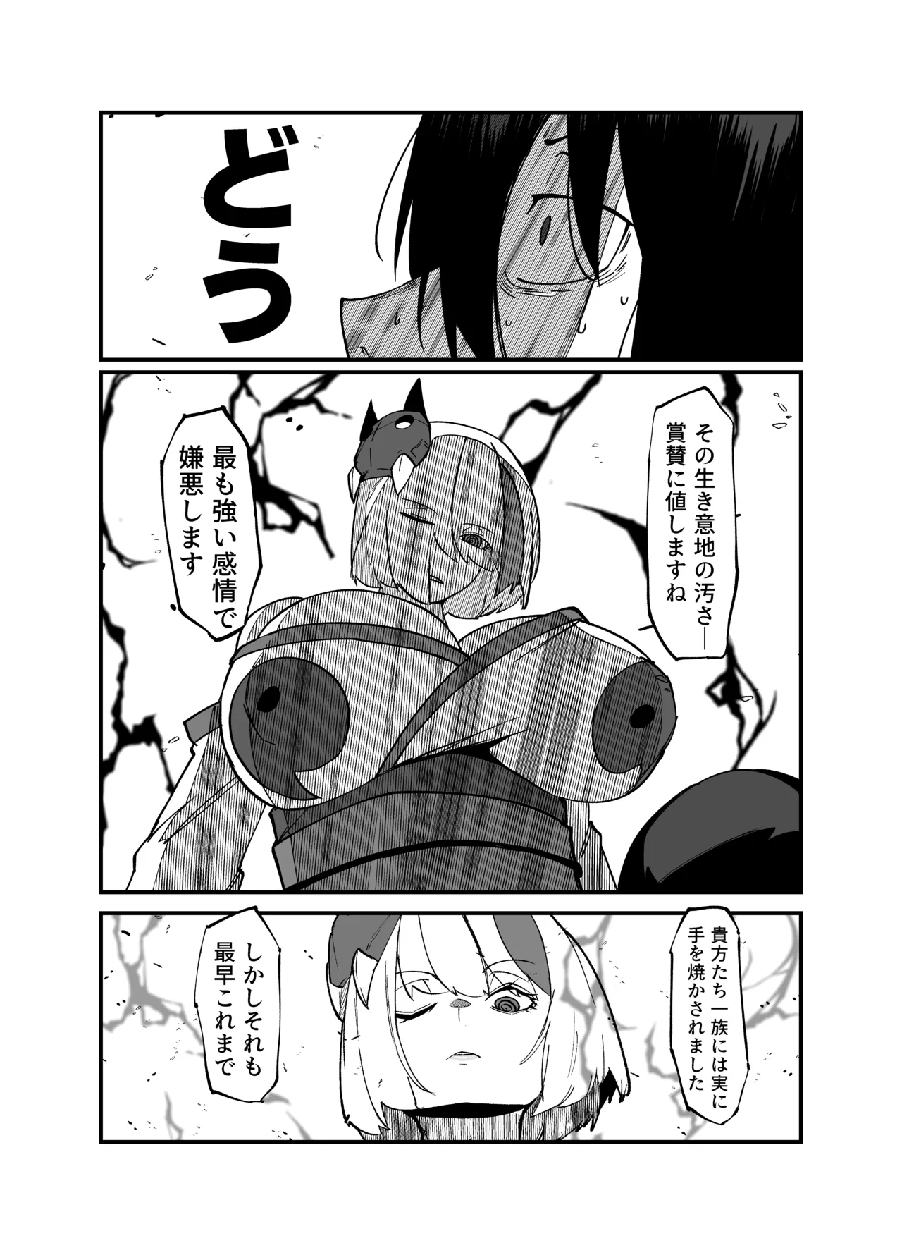 絶対魔壊ブザマリア05～激重嫉妬魔人とオホン学園死闘編～ - page36