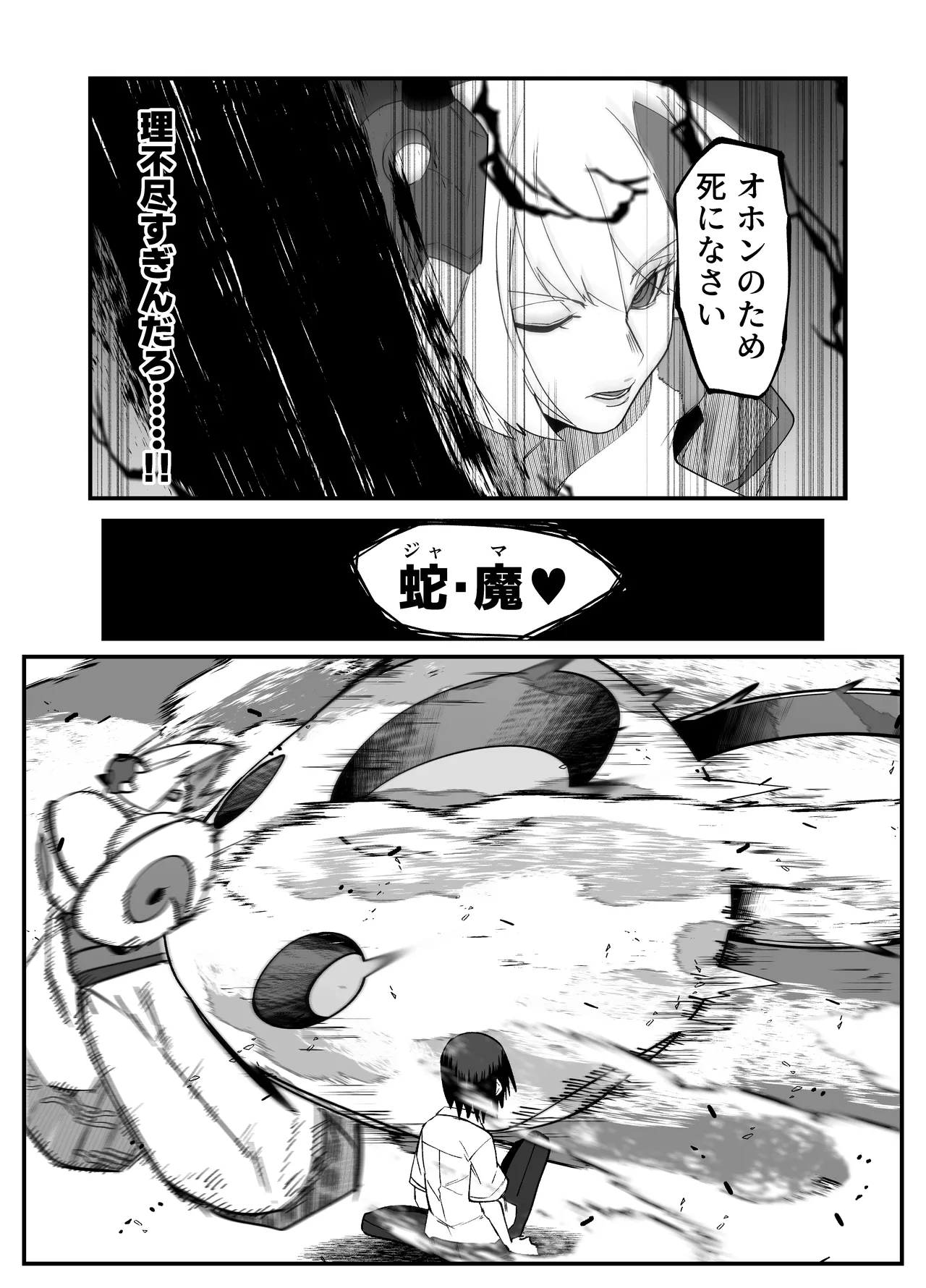 絶対魔壊ブザマリア05～激重嫉妬魔人とオホン学園死闘編～ - page38