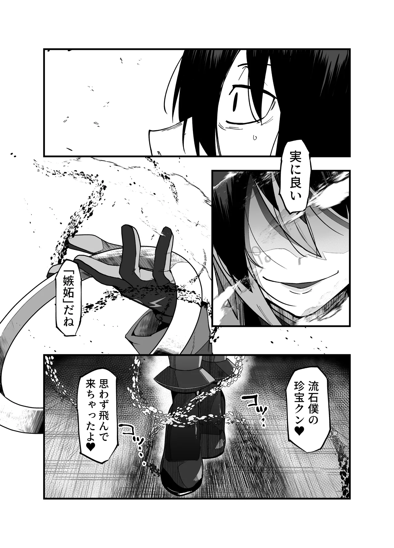 絶対魔壊ブザマリア05～激重嫉妬魔人とオホン学園死闘編～ - page39