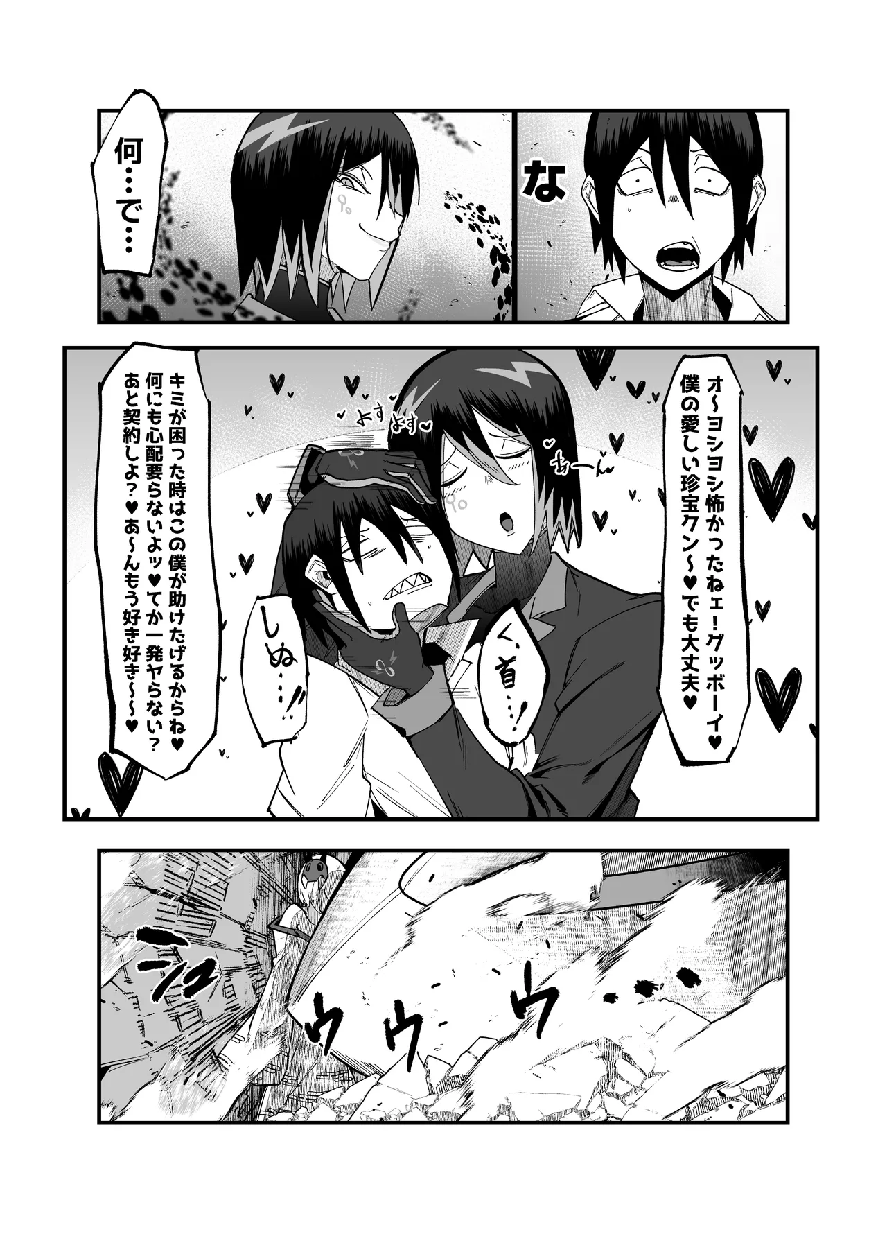 絶対魔壊ブザマリア05～激重嫉妬魔人とオホン学園死闘編～ - page41