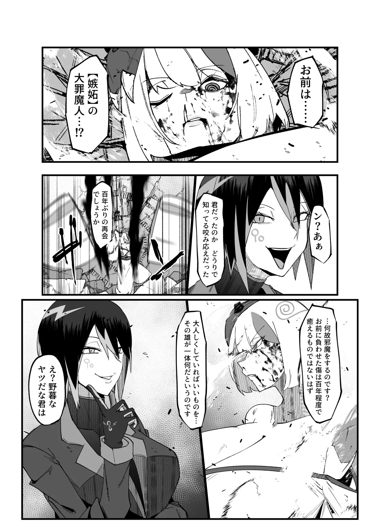 絶対魔壊ブザマリア05～激重嫉妬魔人とオホン学園死闘編～ - page42