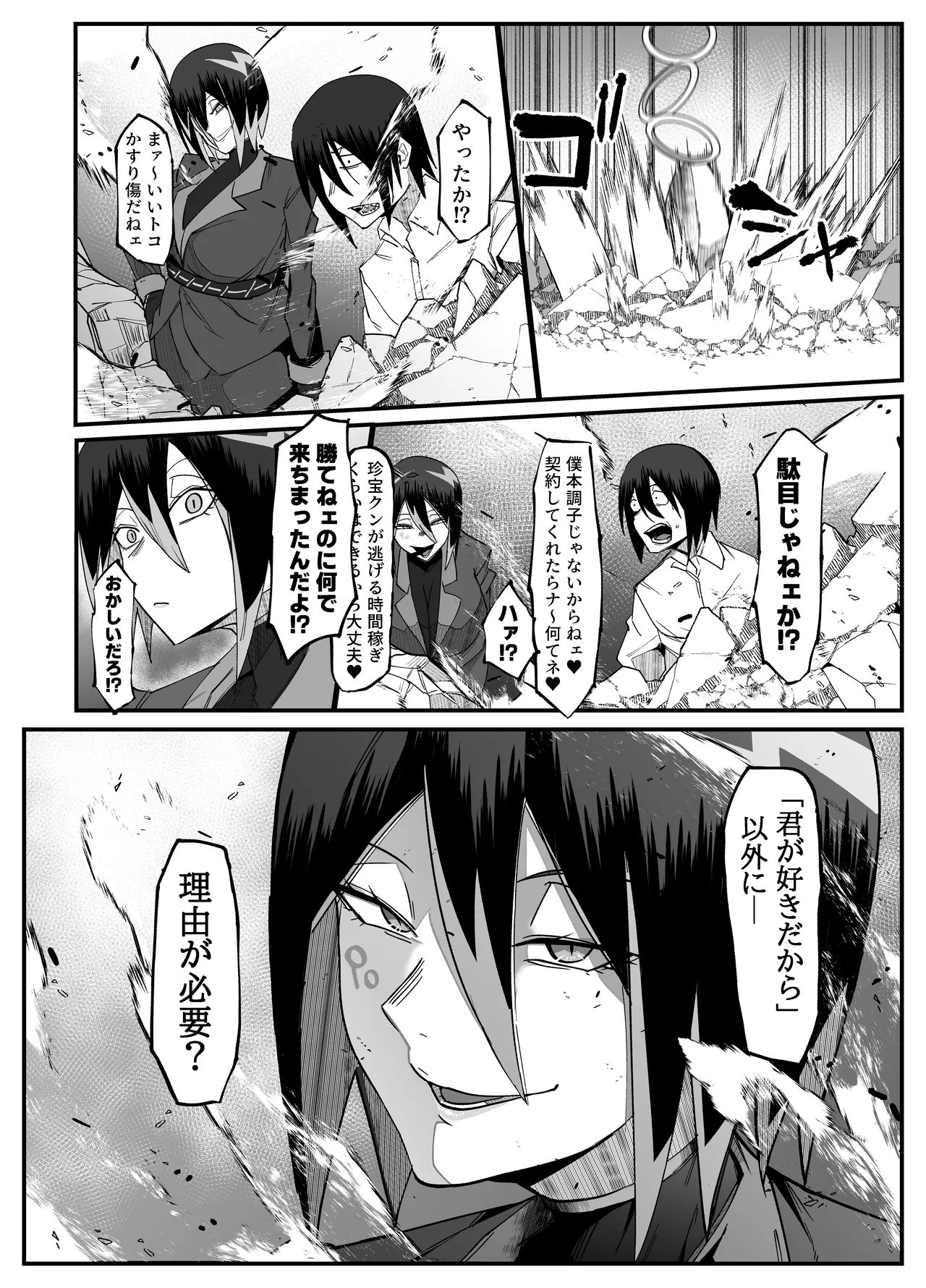 絶対魔壊ブザマリア05～激重嫉妬魔人とオホン学園死闘編～ - page45