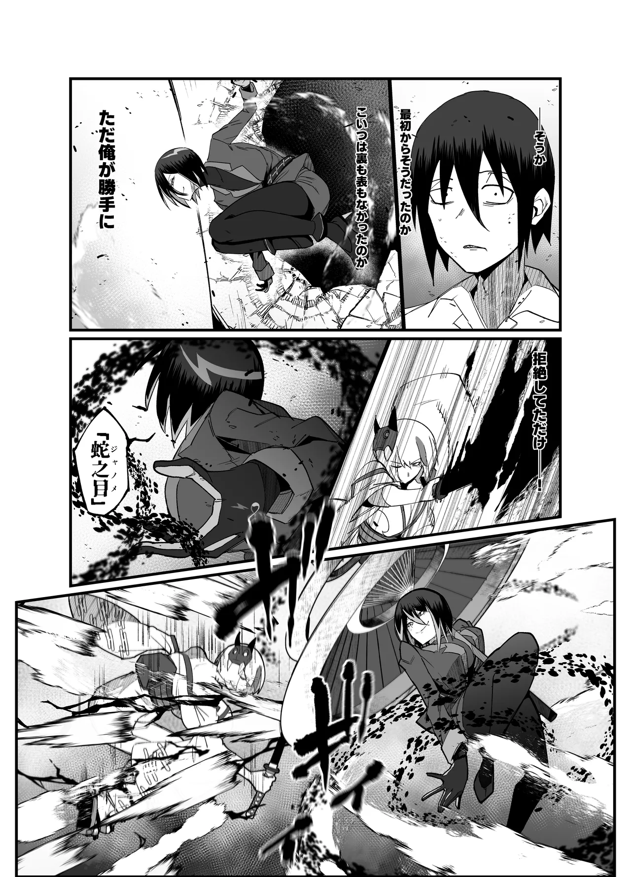 絶対魔壊ブザマリア05～激重嫉妬魔人とオホン学園死闘編～ - page46