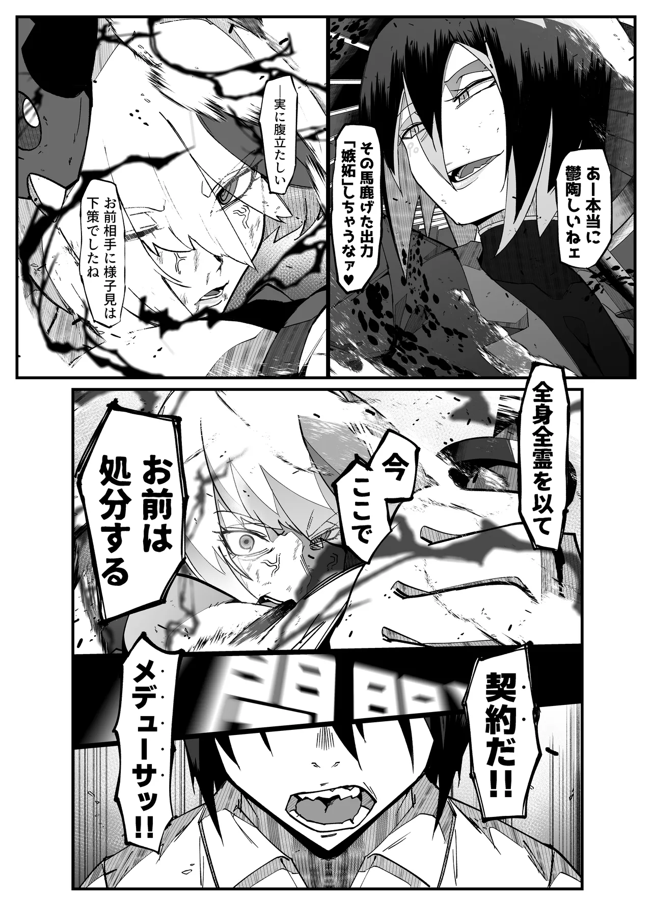 絶対魔壊ブザマリア05～激重嫉妬魔人とオホン学園死闘編～ - page47