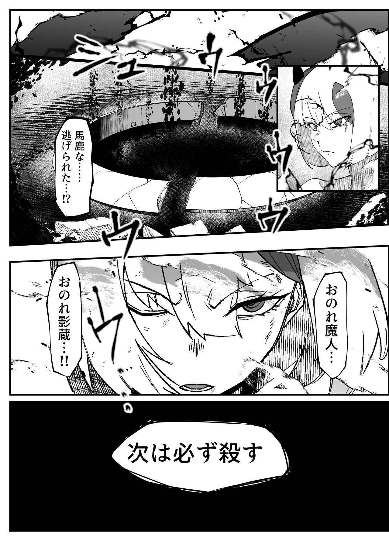 絶対魔壊ブザマリア05～激重嫉妬魔人とオホン学園死闘編～ - page49
