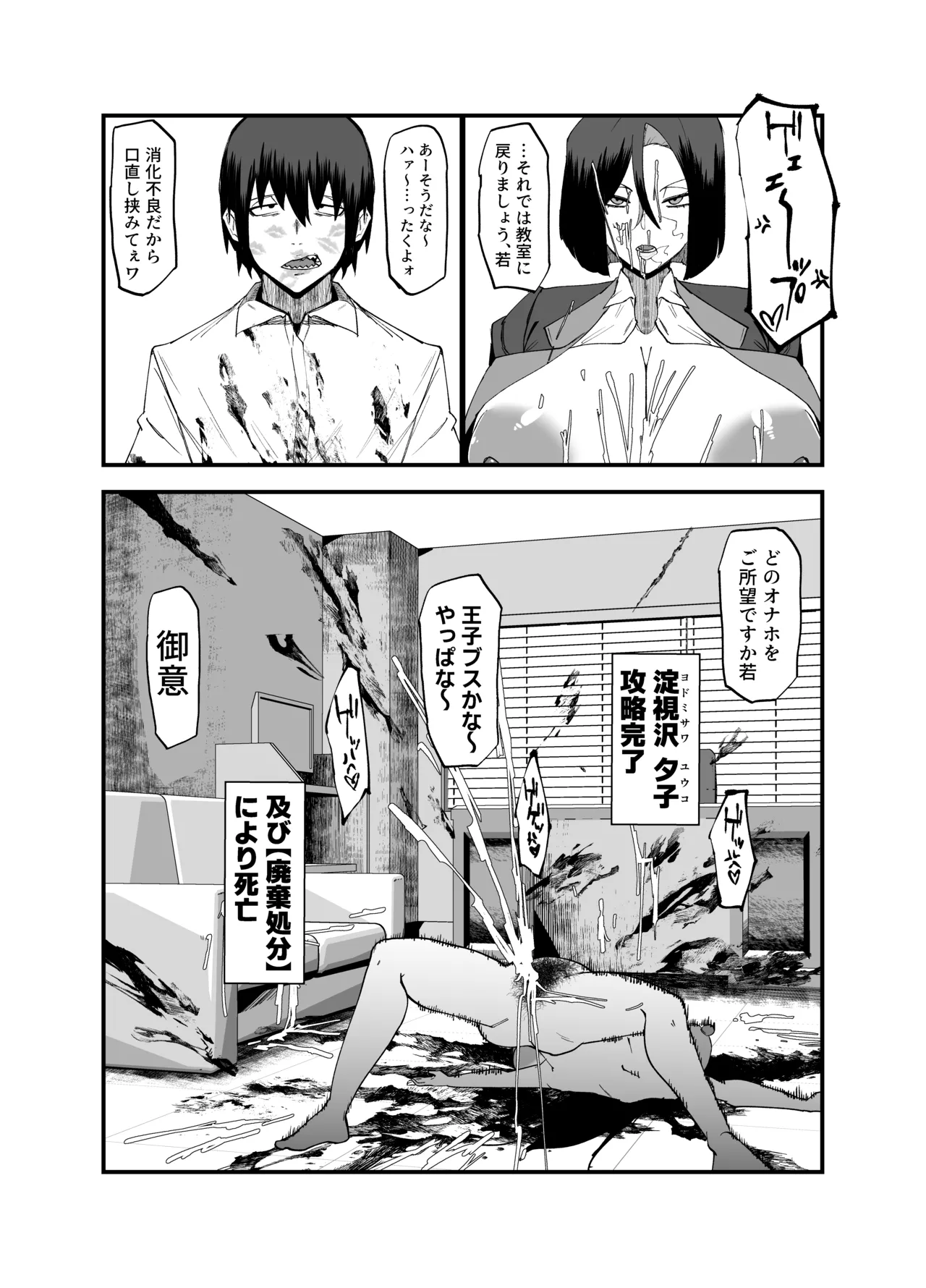 絶対魔壊ブザマリア05～激重嫉妬魔人とオホン学園死闘編～ - page5