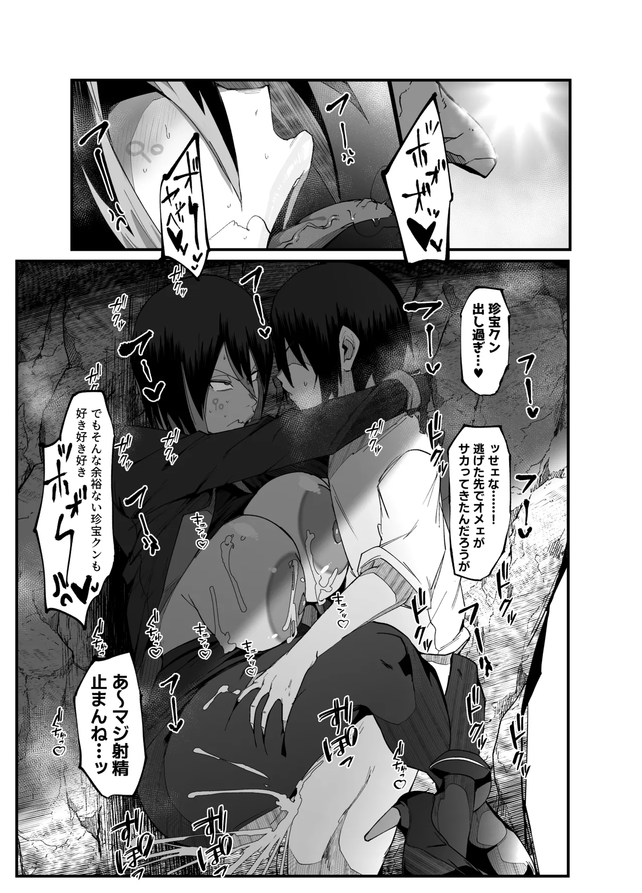 絶対魔壊ブザマリア05～激重嫉妬魔人とオホン学園死闘編～ - page50