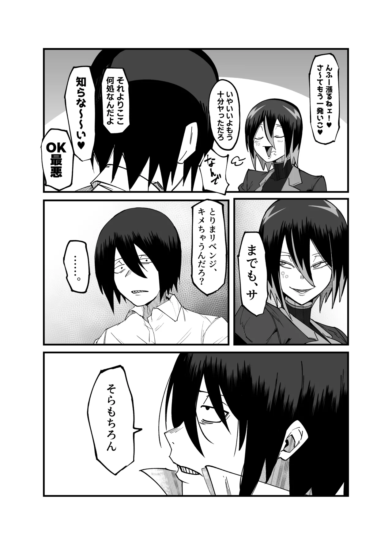 絶対魔壊ブザマリア05～激重嫉妬魔人とオホン学園死闘編～ - page51