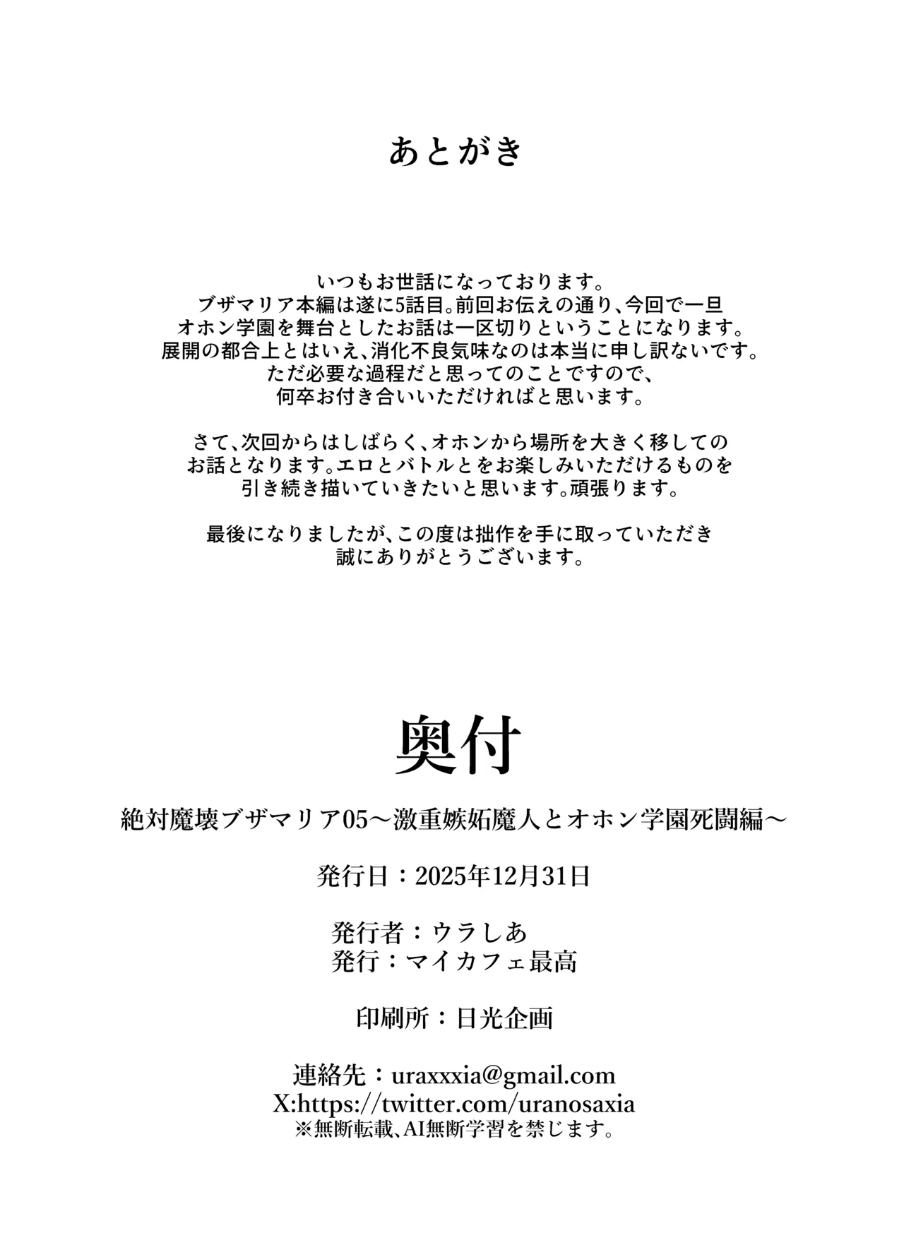 絶対魔壊ブザマリア05～激重嫉妬魔人とオホン学園死闘編～ - page53