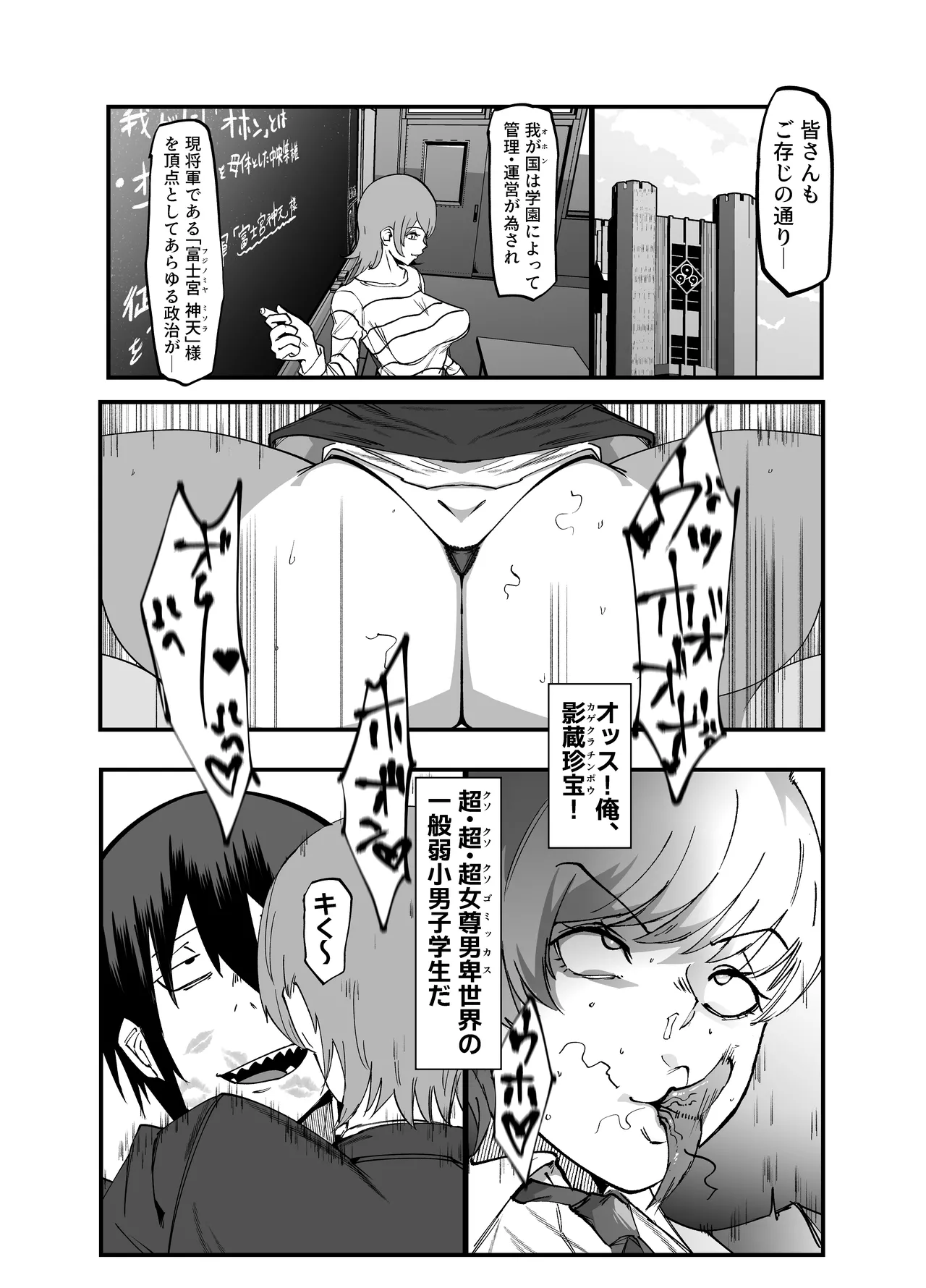 絶対魔壊ブザマリア05～激重嫉妬魔人とオホン学園死闘編～ - page6