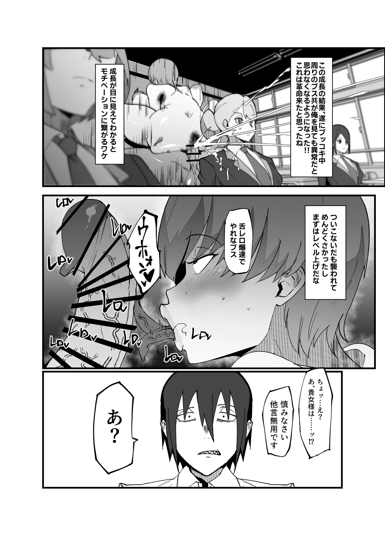 絶対魔壊ブザマリア05～激重嫉妬魔人とオホン学園死闘編～ - page9