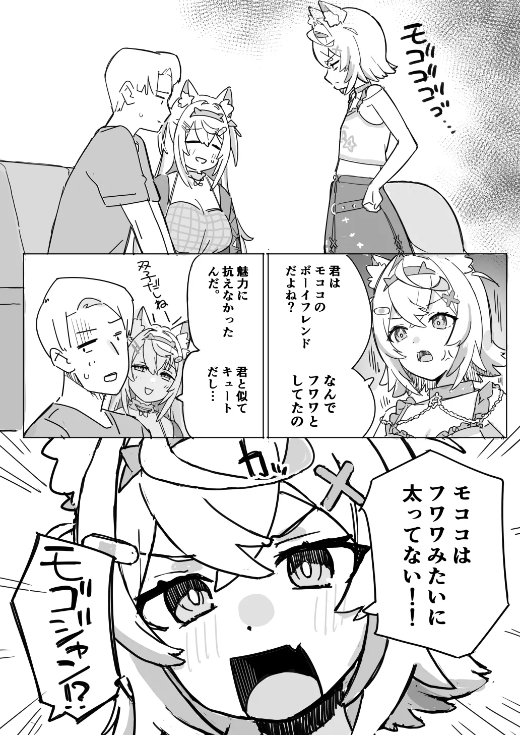 fw/mcとシマイドンな話 - page2
