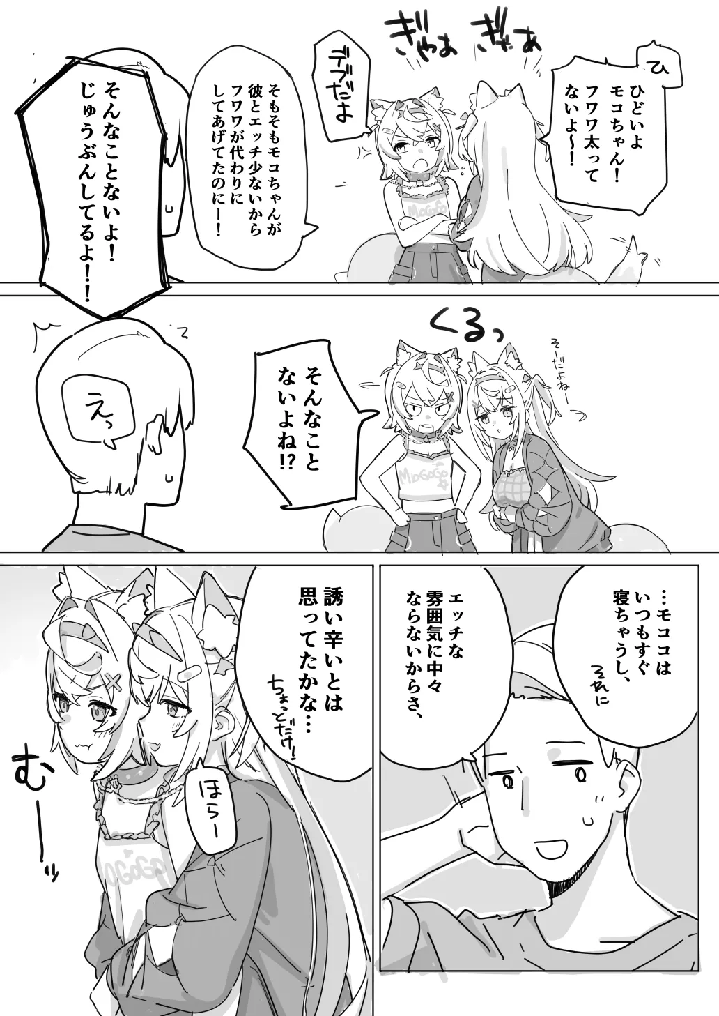 fw/mcとシマイドンな話 - page3