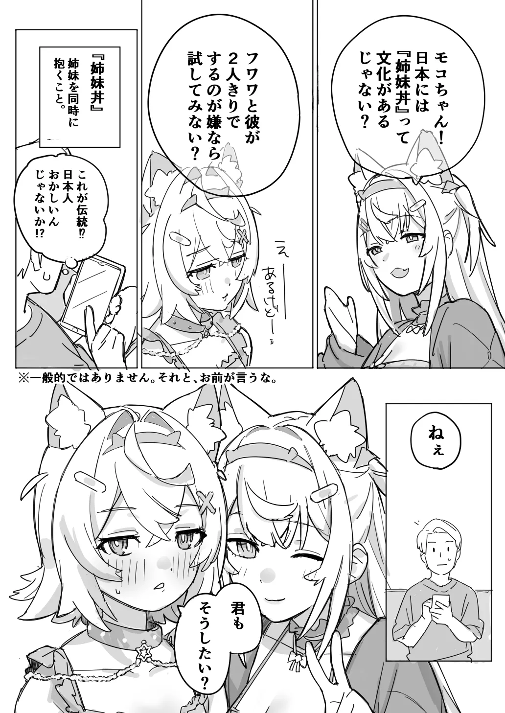 fw/mcとシマイドンな話 - page4