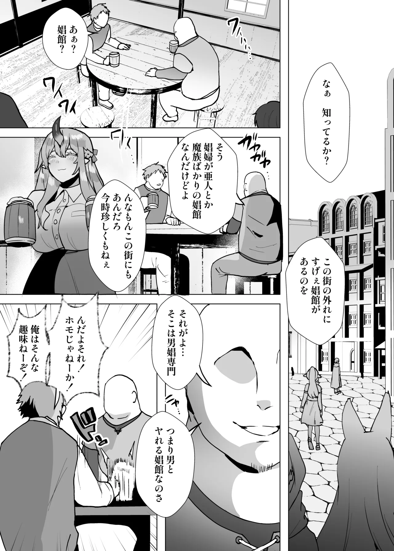 おいでませ人外美少年男娼館へ！ - page3