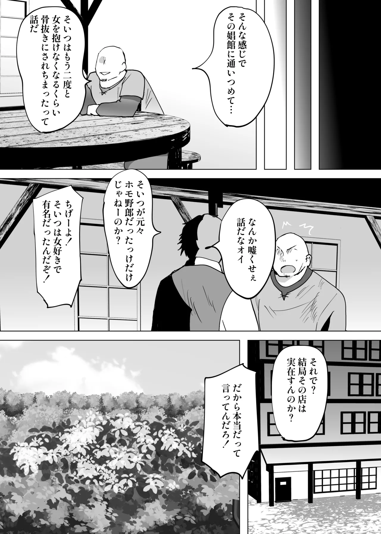 おいでませ人外美少年男娼館へ！ - page31