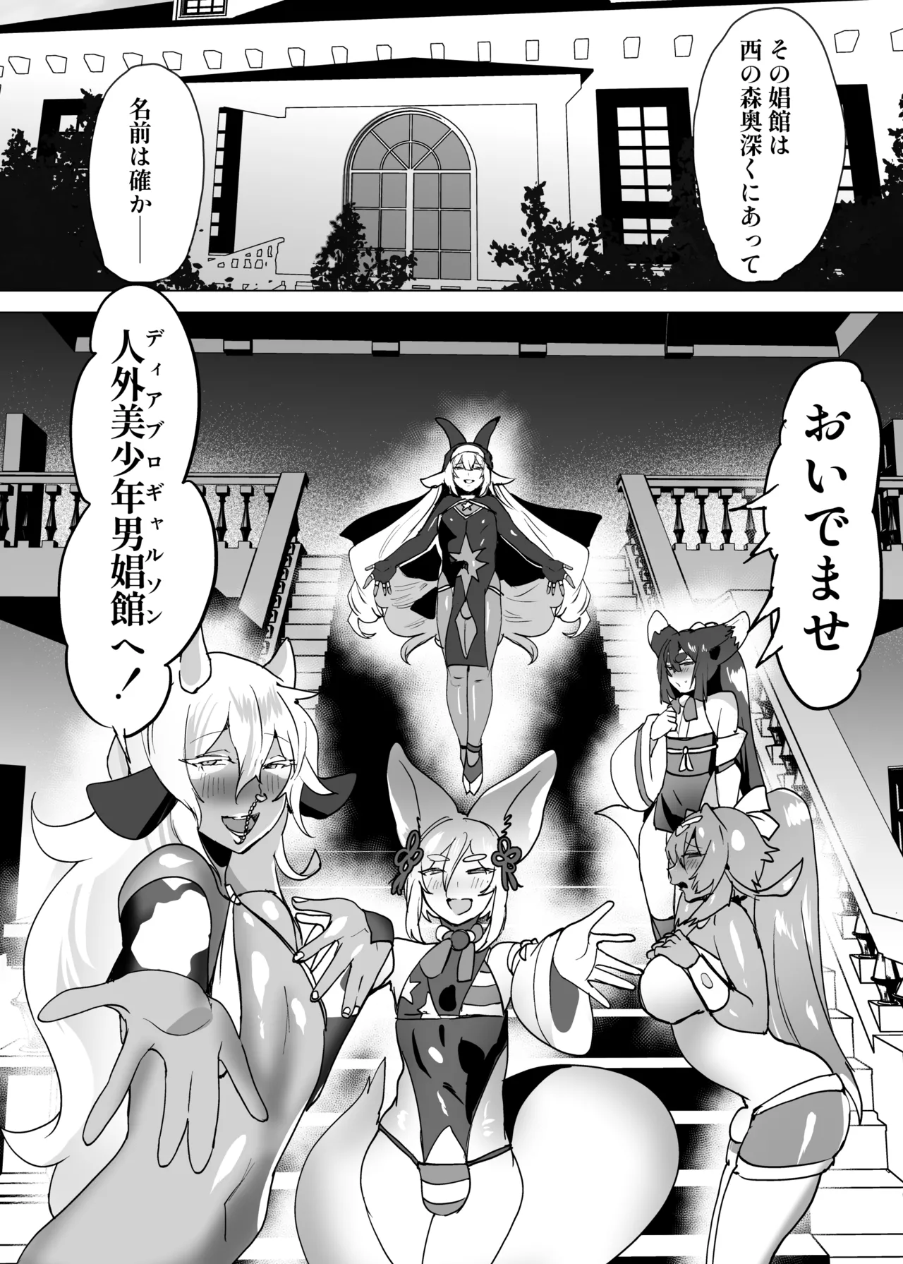 おいでませ人外美少年男娼館へ！ - page32