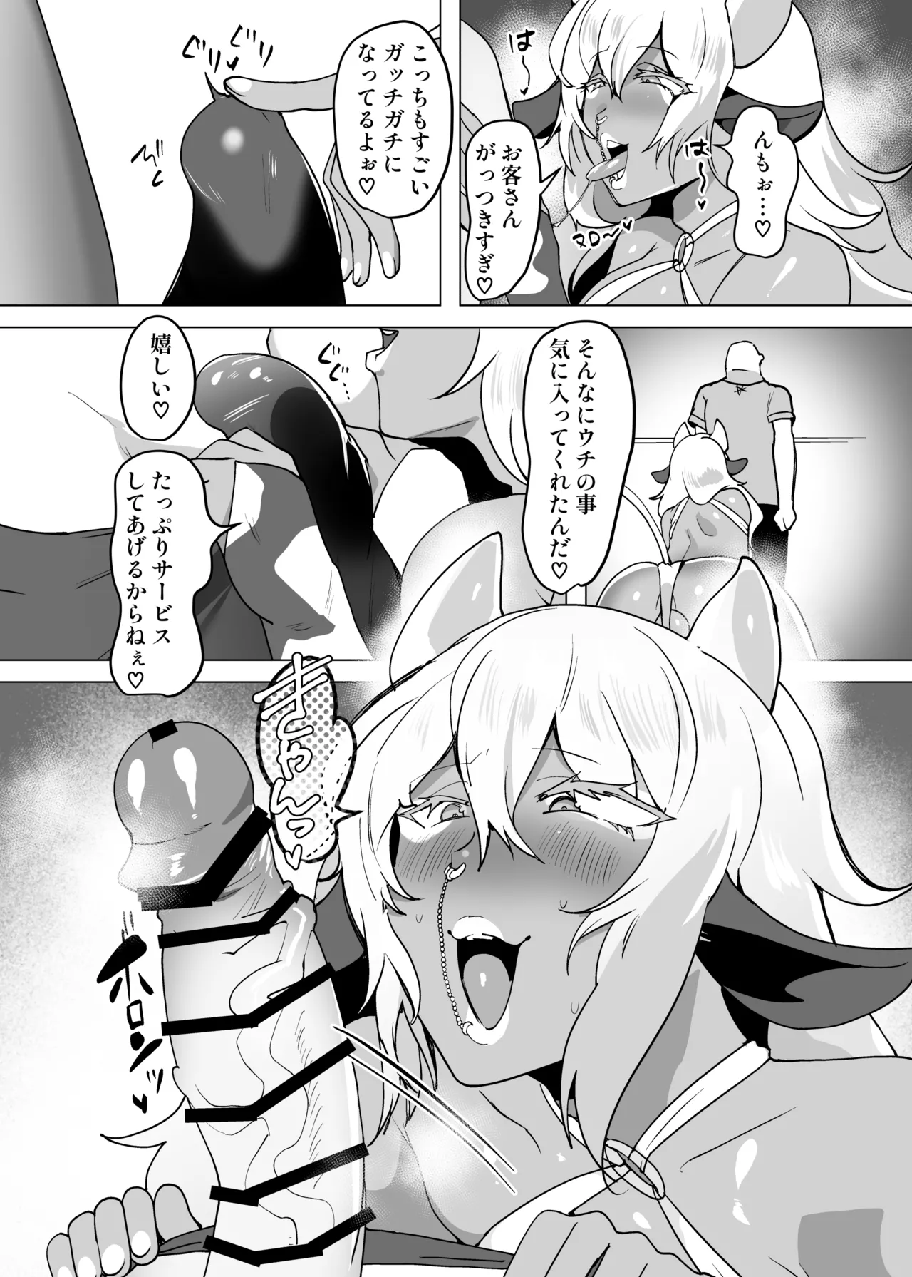 おいでませ人外美少年男娼館へ！ - page6