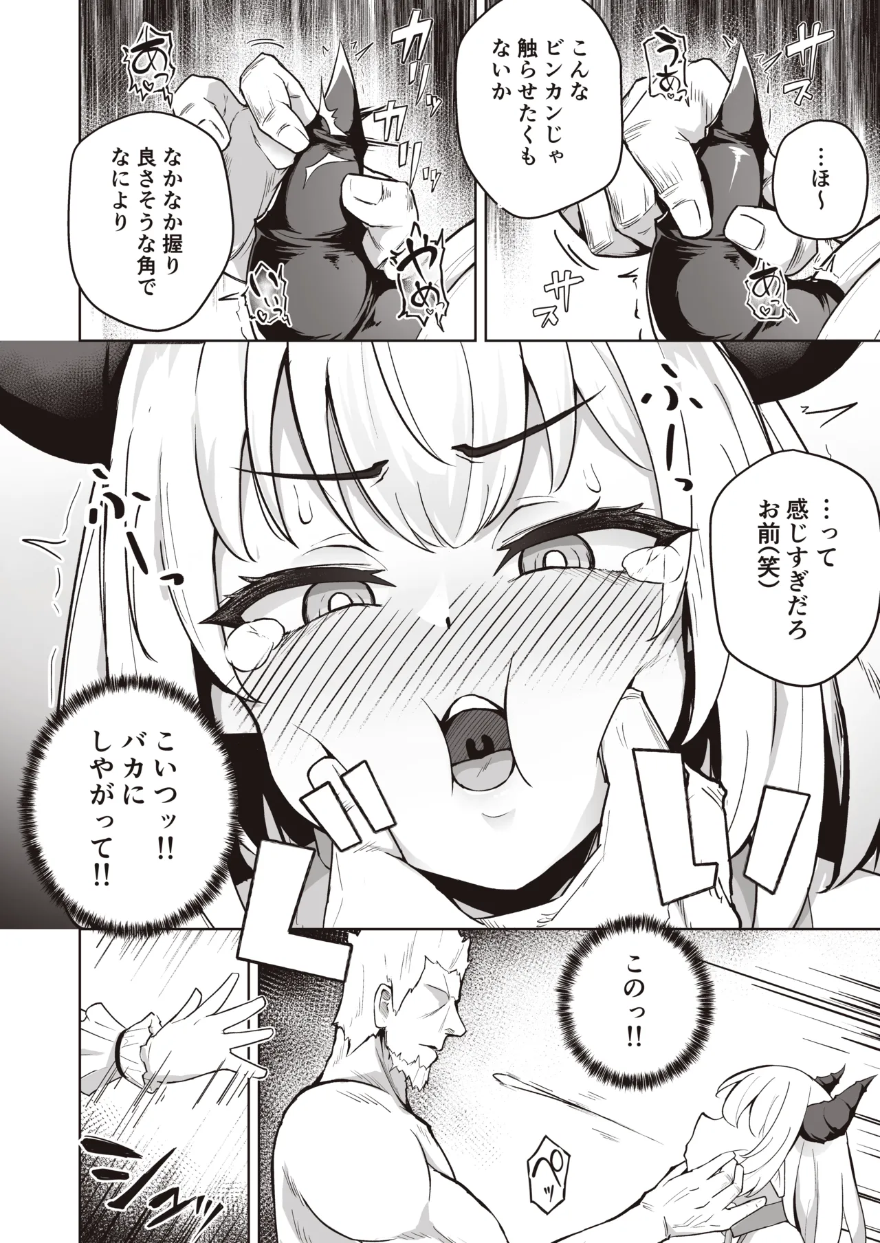 ♀ドラゴンがガチ恋して角を折られるまで - page10