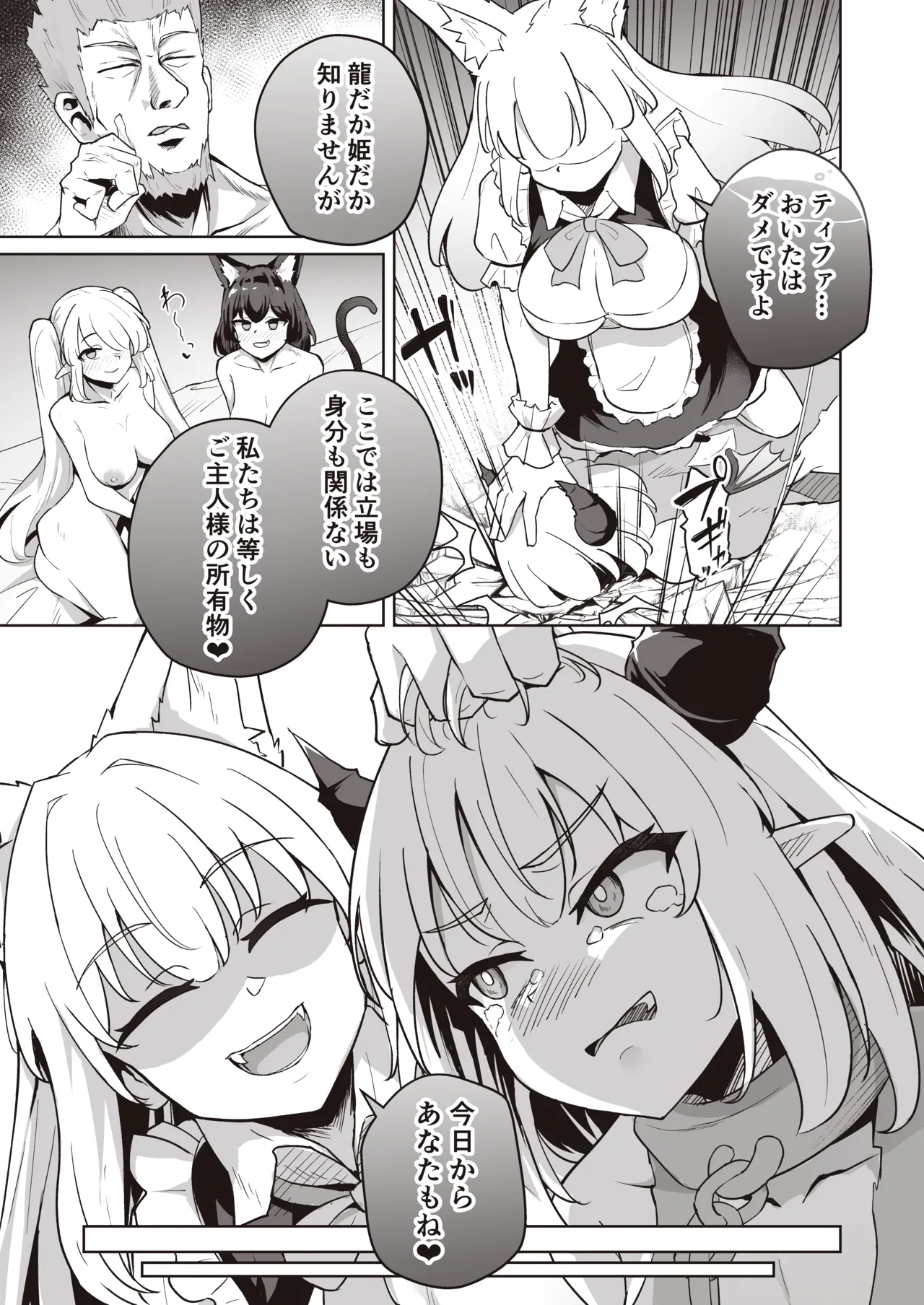 ♀ドラゴンがガチ恋して角を折られるまで - page11