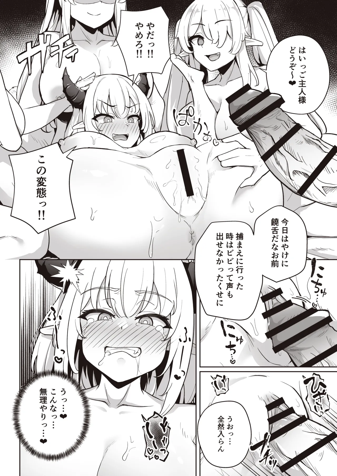 ♀ドラゴンがガチ恋して角を折られるまで - page12