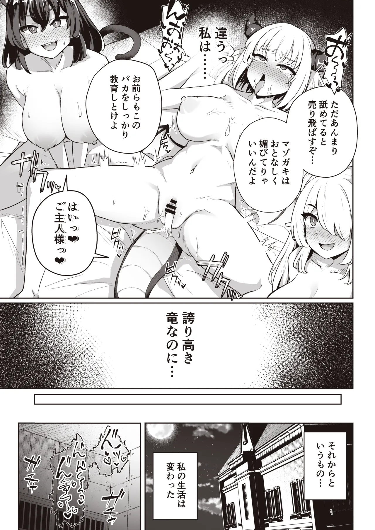 ♀ドラゴンがガチ恋して角を折られるまで - page17